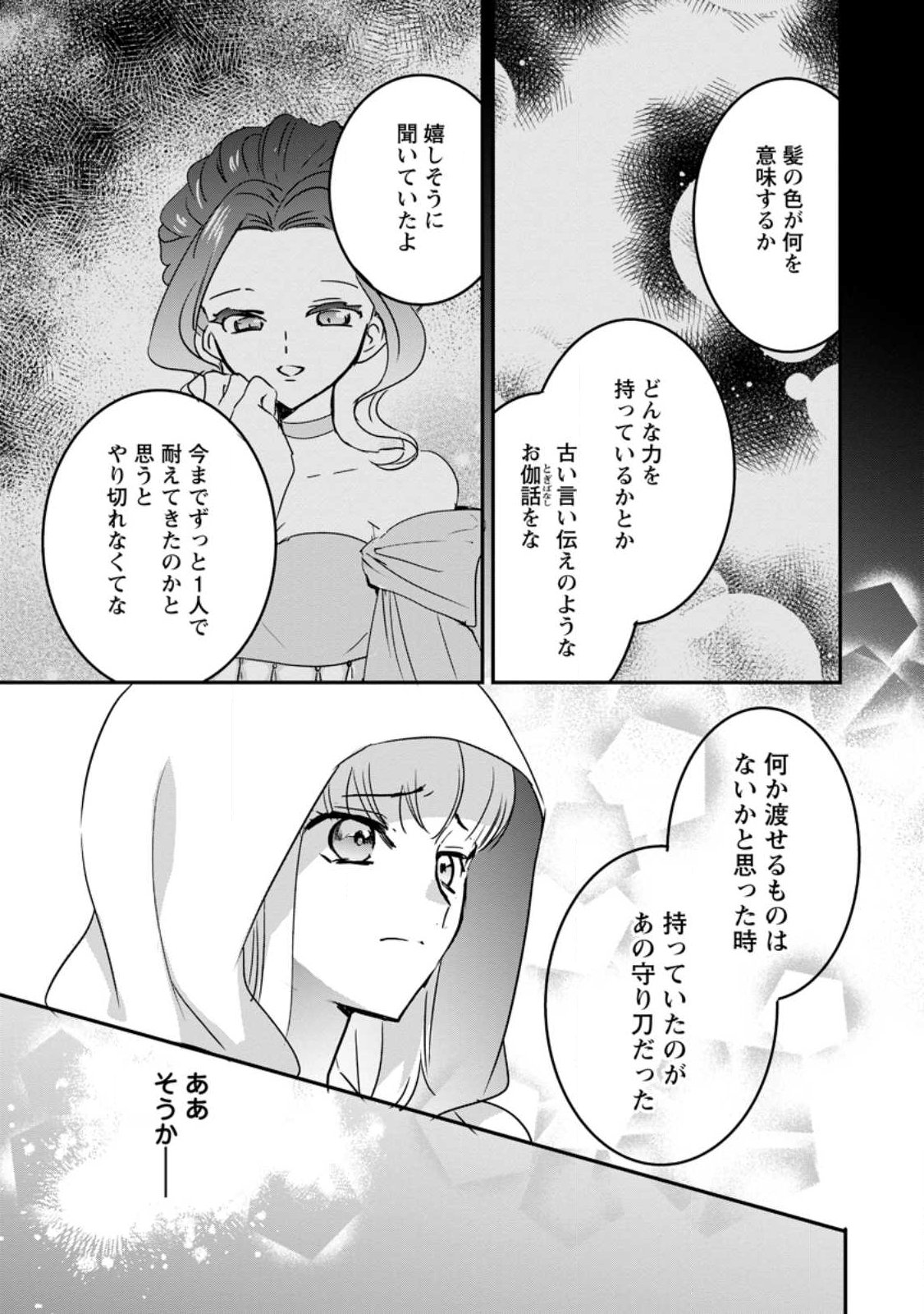 Read "OMAE GA KAWARI NI SHINE" TO IWARETA WATASHI. IMOUTO NO MIGAWARI NI REIKOKU NA HENKYOU HAKU NO MOTO E TOTSUGI, SHIAWASE O TE NI IRERU Chapter 23.3 [High Quality / Full] - Page 2 - nicomanga.net