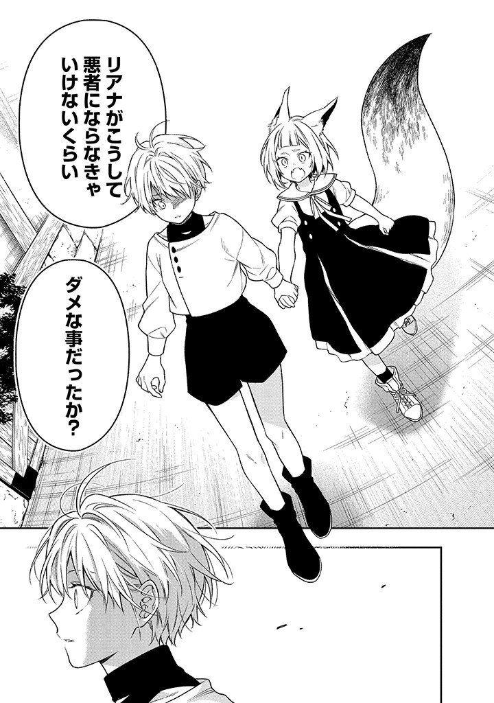 MUJIKAKU NA TENSAI SHOUJO WA KIZUKANAI Chapter 26.2 - Page 2