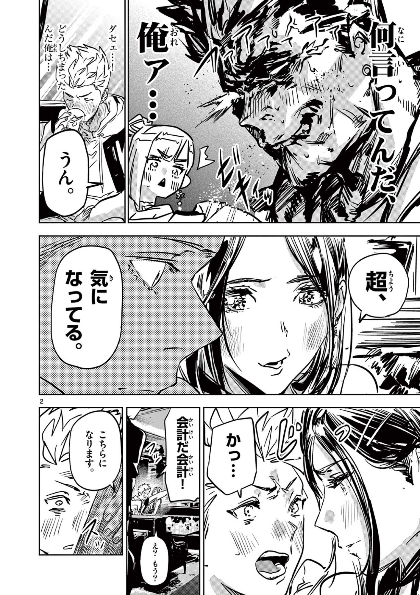 SAIKO AIZU Chapter 74 page 2 - nihonkuni.com