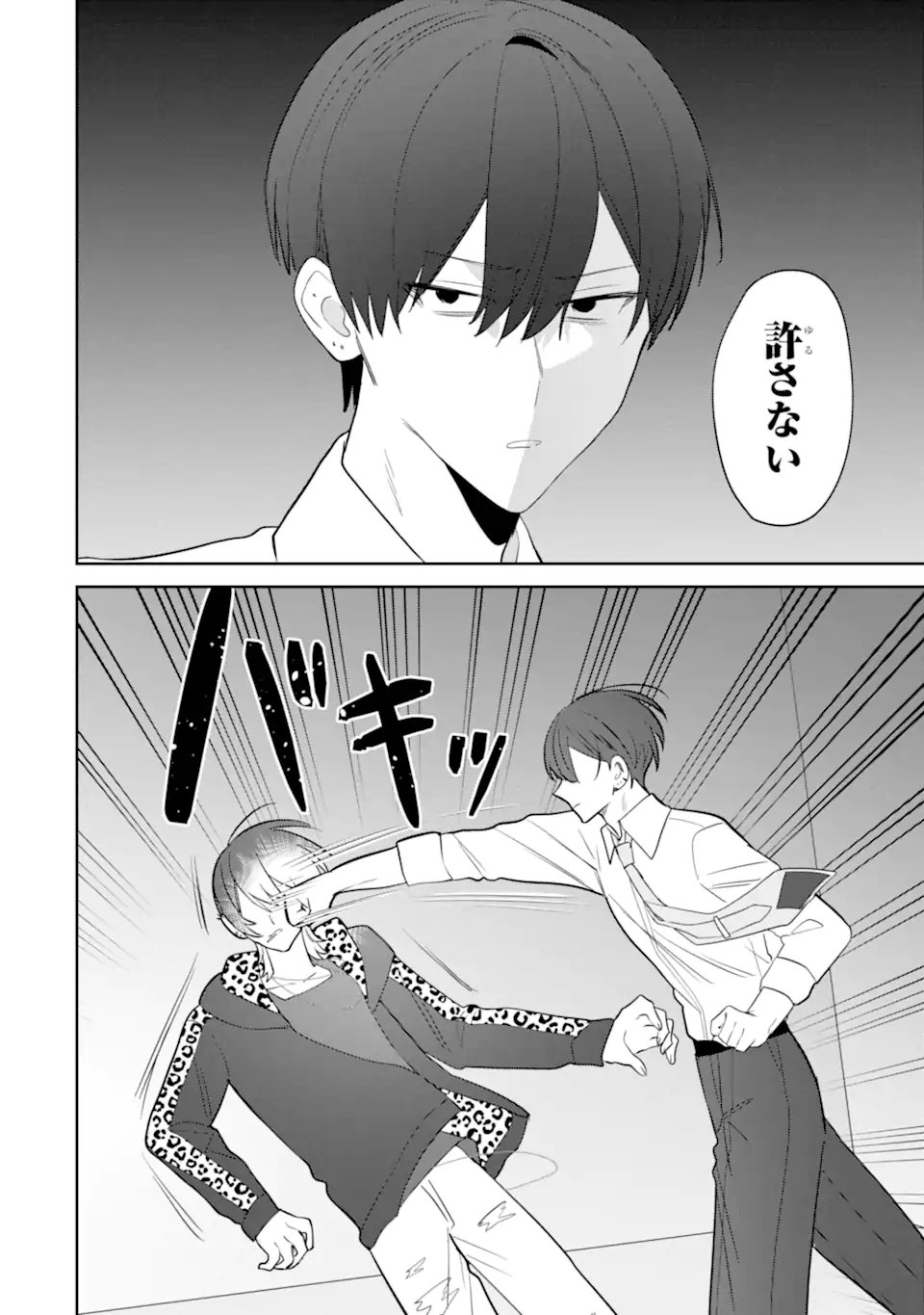 DATE OR KILL ~HIMITSU NO MATCHING~ Chapter 11.3 page 2 - nihonkuni.com