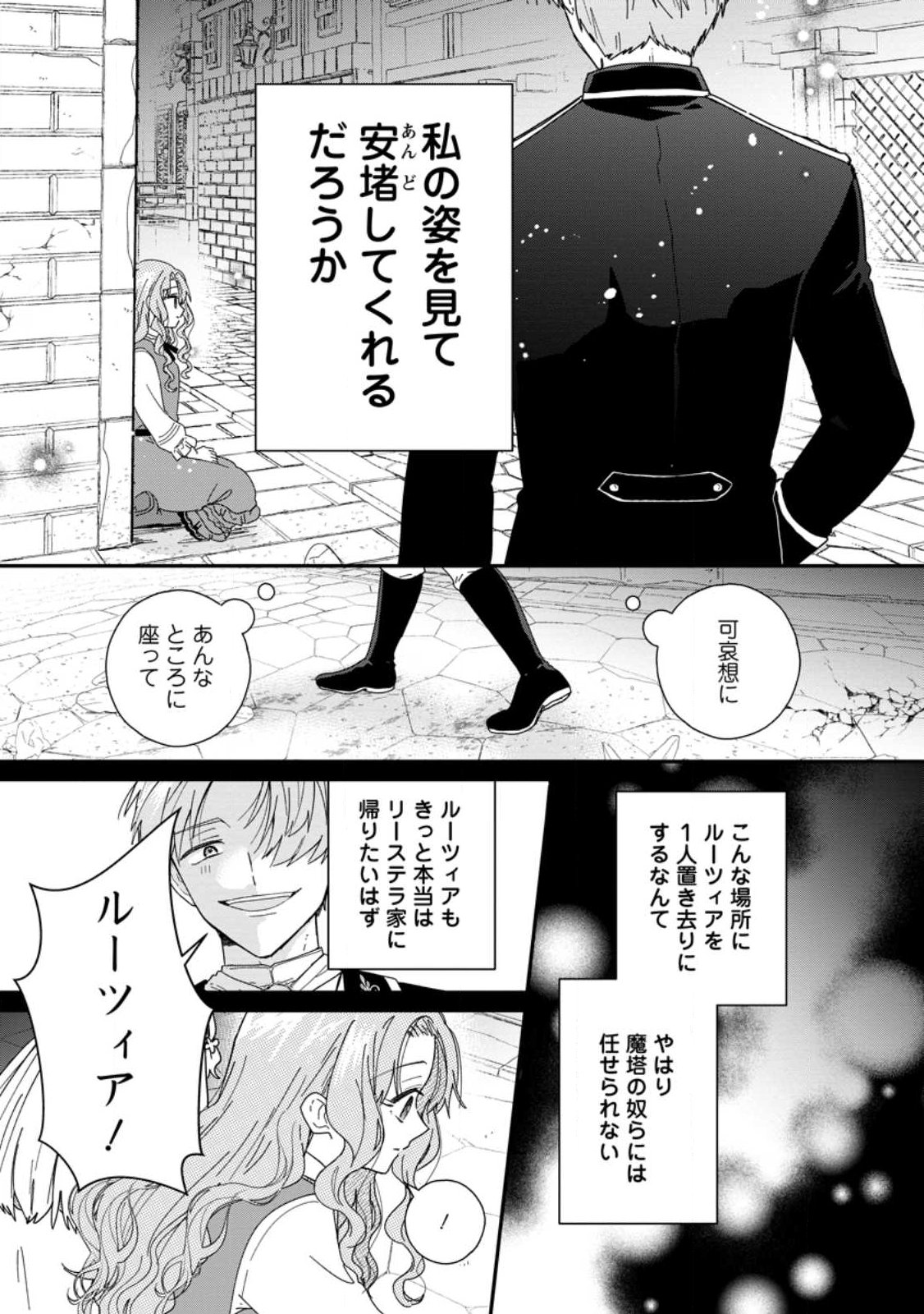 OCHIKOBORE DAME REIJOU WA DEKIAI SARETE UMAREKAWARIMASU!? HOMERARERU NO GA URESHIKUTE GANBATTE ITARA KIKAKU-GAI NO SAINOU GA KAIKA SHIMASHITA Chapter 13.2 page 2 - nihonkuni.com