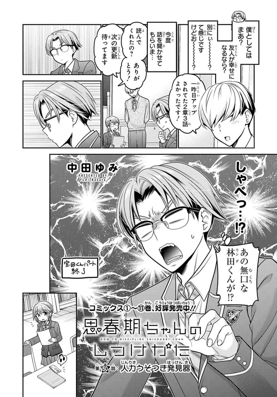 SHISHUNKI-CHAN NO SHITSUKEKATA - RAW Chap 50.1 - Pic 2