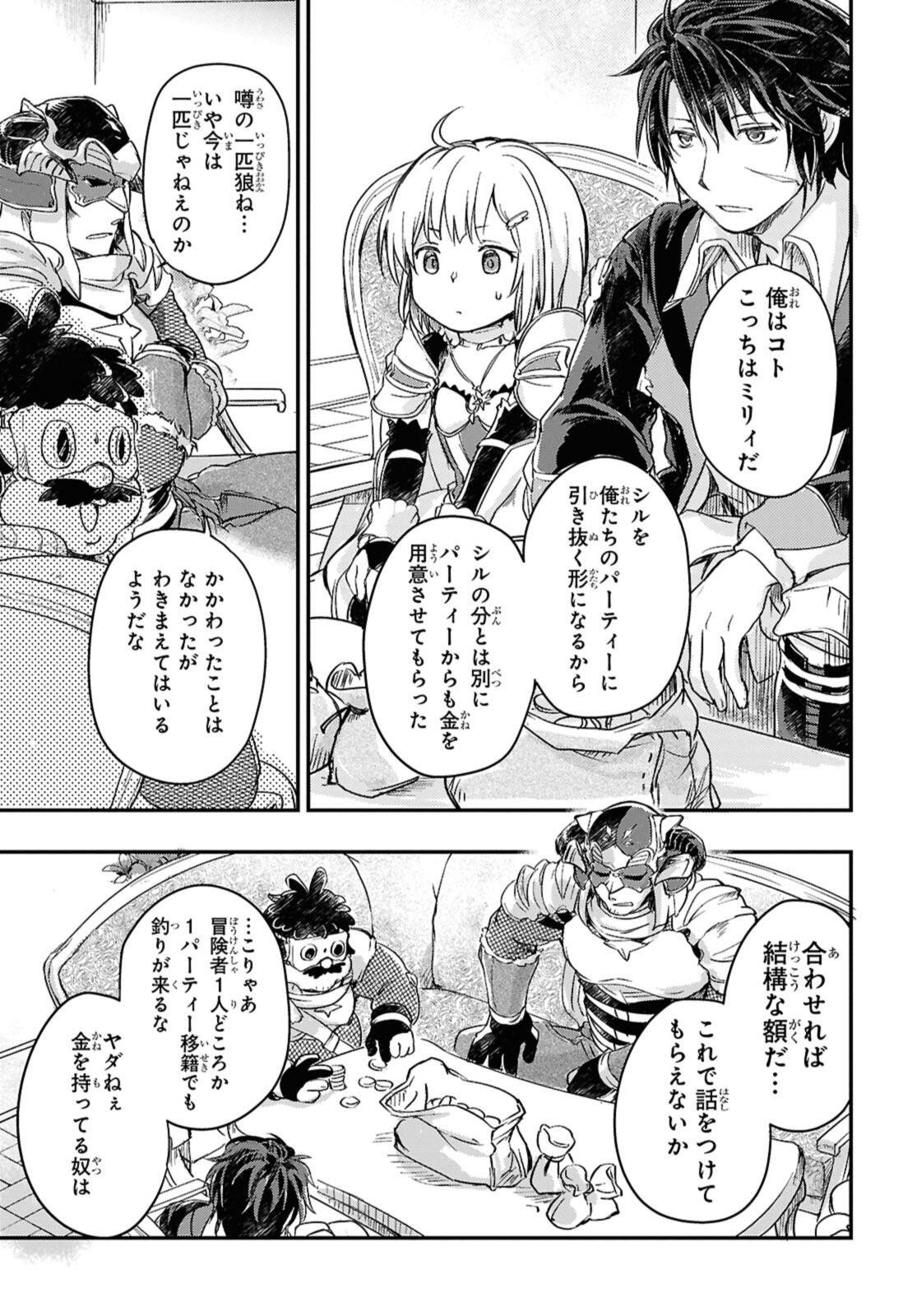 Read BŌKENSHA PĀTĪ O TSUIHŌ SARETA KAIFUKUSHI NO SHŌJO O HIROTTE IKUSEI SHITARA, MASAKA NO SAIKYŌ SHOKUGYŌ NI TENSHOKU!? OMAKE NI KANOJO NO YŌSU GA NANYARA OKASHIKUTE... Chapter 22.2 [High Quality / Full] - Page 2 - nicomanga.net