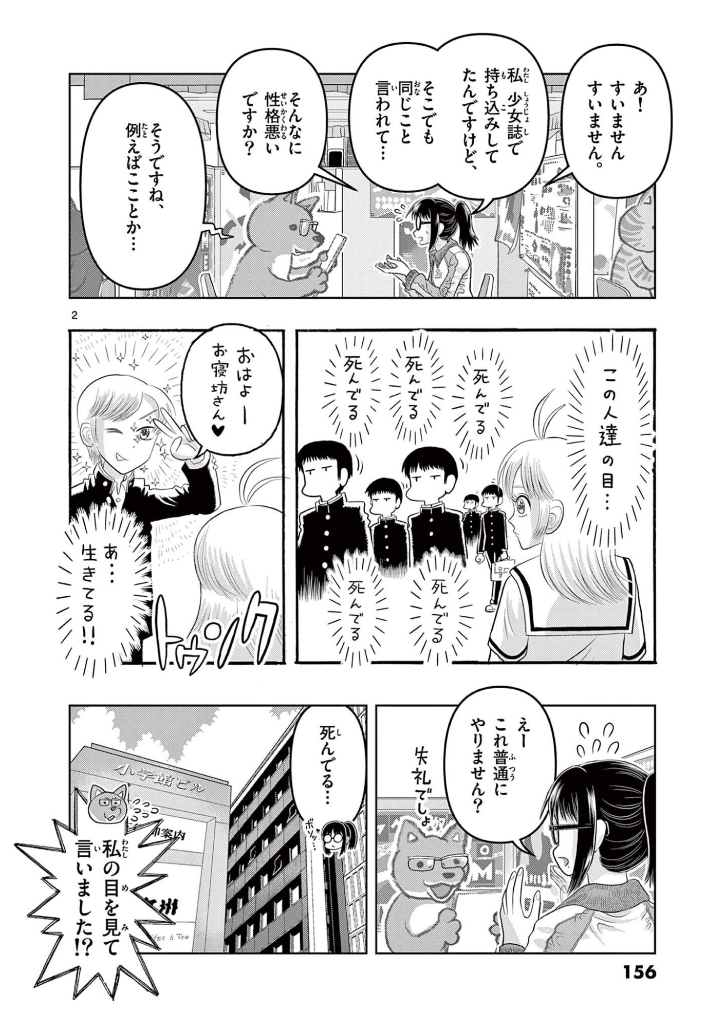 KORE EGAITE SHINE Chapter 39.1 page 2 - nihonkuni.com