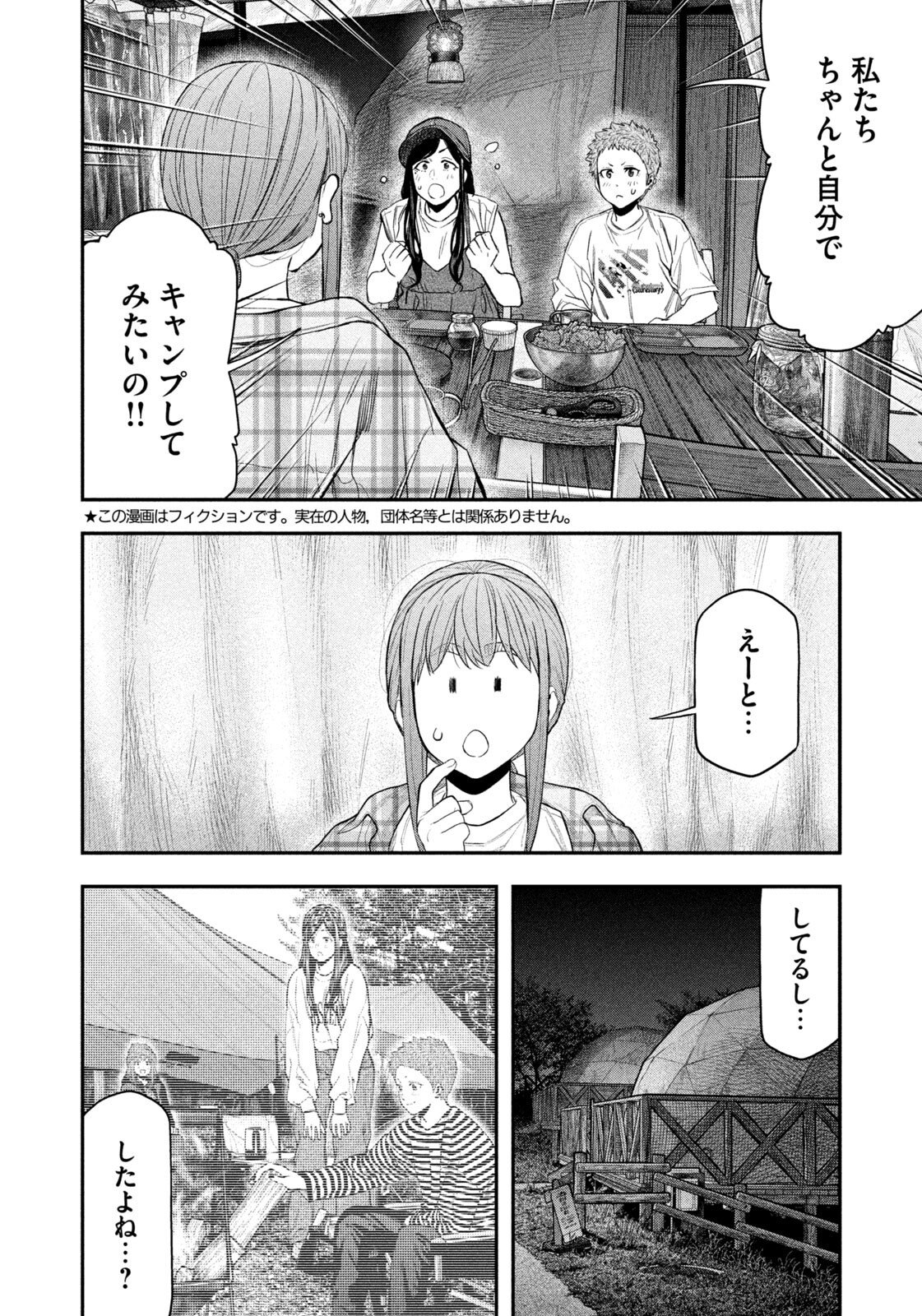 Read Solo Camping for Two Chapter 157 [High Quality / Full] - Page 3 - nicomanga.net