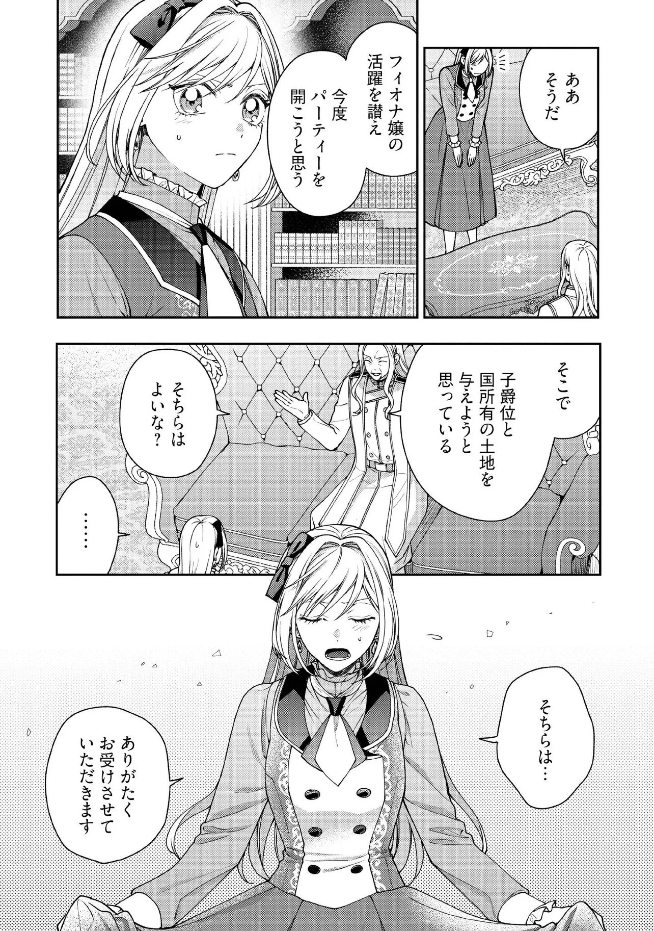 BYOUJAKU NA AKUYAKU REIJOU DESU GA, KONYAKUSHA GA KAHOGO SUGITE NIGEDASHITAI (WATASHITACHI KENEN NO NAKA DESHITA YO NE!?) Chapter 31.4 - Page 3