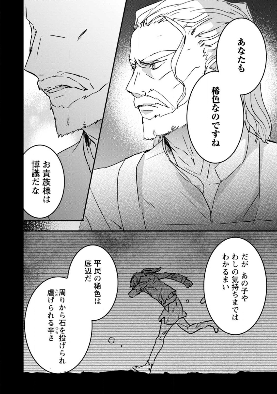 Read "OMAE GA KAWARI NI SHINE" TO IWARETA WATASHI. IMOUTO NO MIGAWARI NI REIKOKU NA HENKYOU HAKU NO MOTO E TOTSUGI, SHIAWASE O TE NI IRERU Chapter 23.3 [High Quality / Full] - Page 3 - nicomanga.net