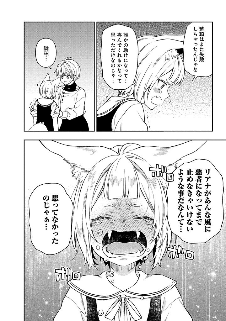 MUJIKAKU NA TENSAI SHOUJO WA KIZUKANAI Chapter 26.2 - Page 3