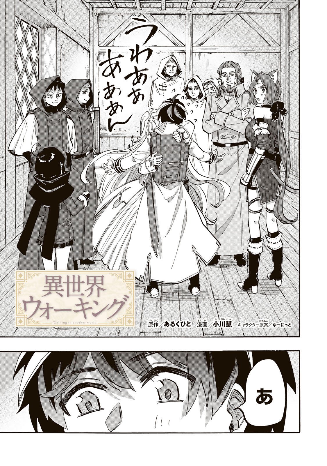 Read ISEKAI WALKING Chapter 144 [High Quality / Full] - Page 3 - nicomanga.com