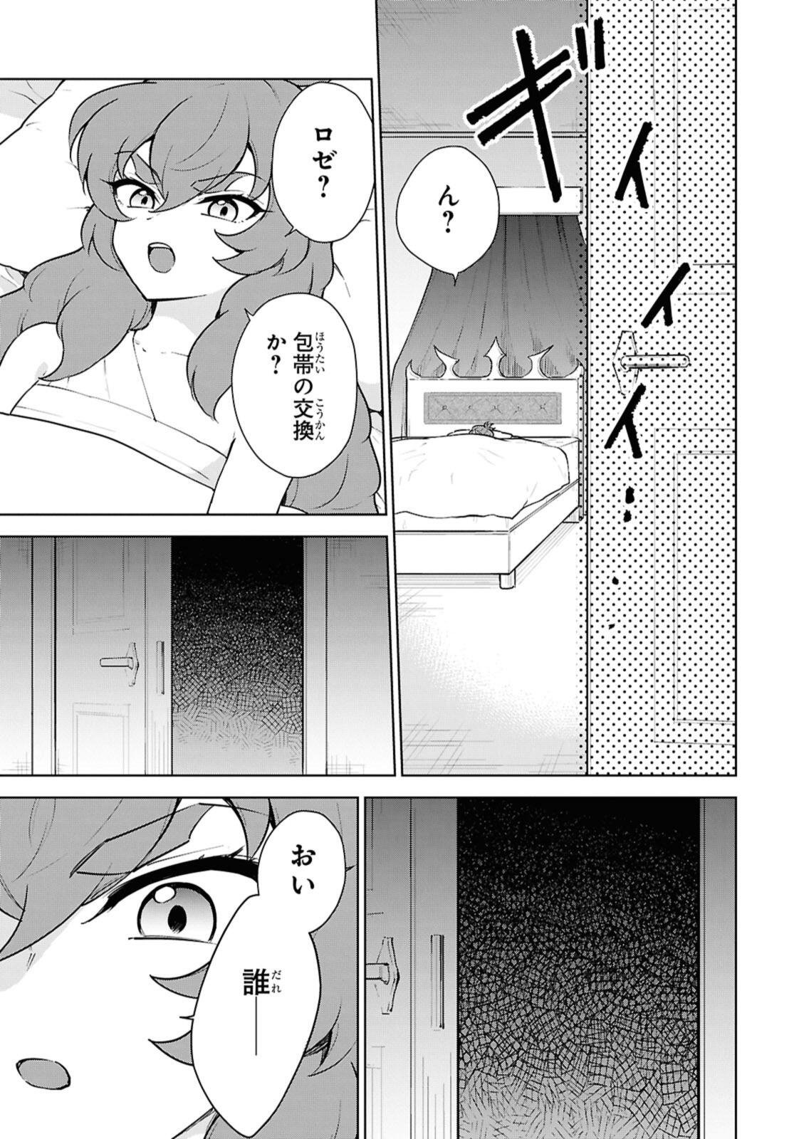 CHEAT SKILL SHISHA SOSEI GA KAKUSEI SHITE INISHIENO MAOUGUN WO FUKKATSU SASETE SHIMAIMASHITA ~DARE MO SHINASENAI SAIKYOU HIIRO~ Chap 51.1 - Pic 3