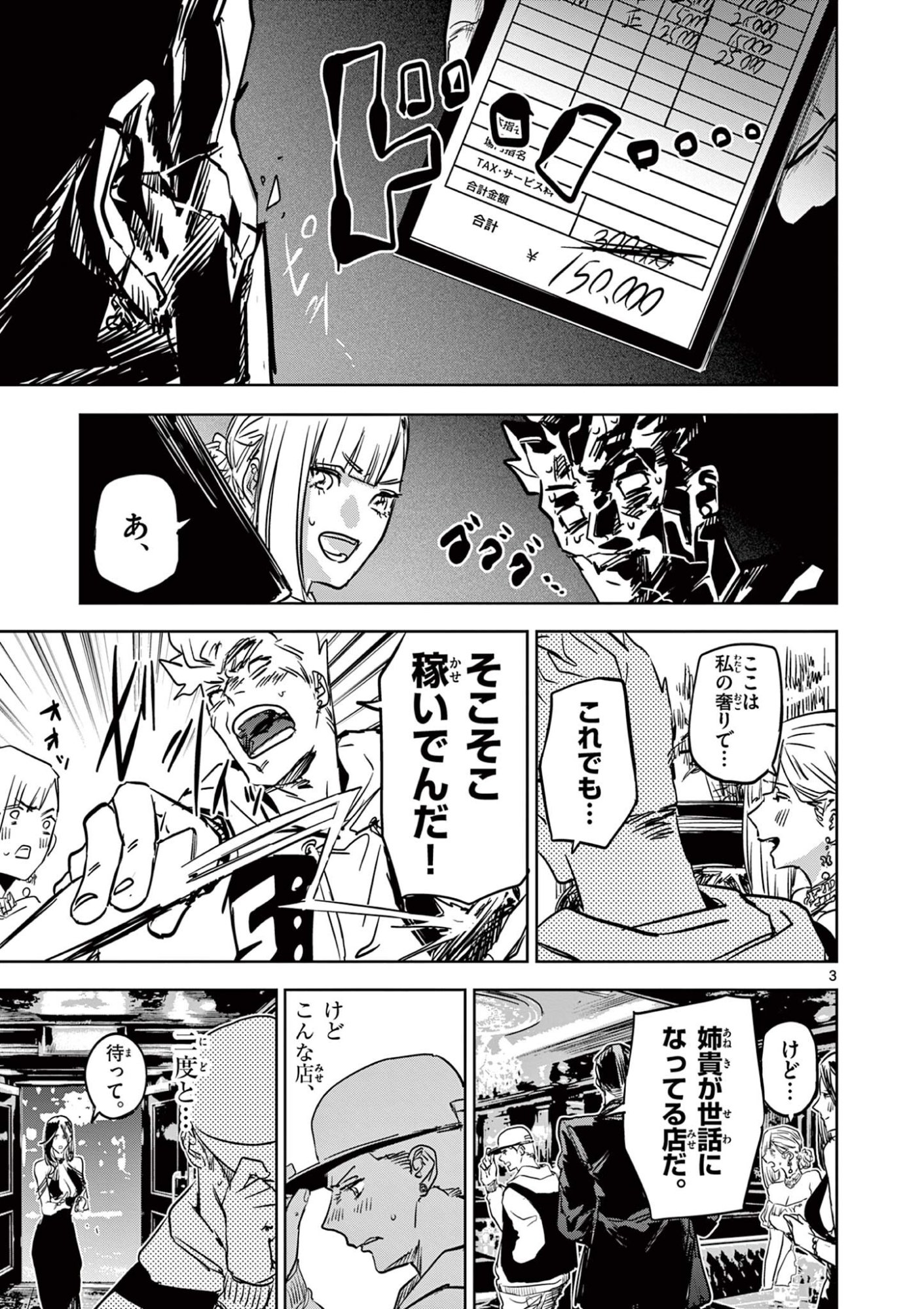 SAIKO AIZU Chapter 74 page 3 - nihonkuni.com