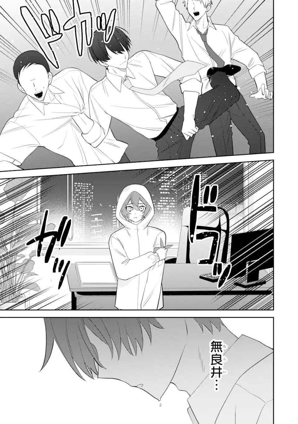 DATE OR KILL ~HIMITSU NO MATCHING~ Chapter 11.3 page 3 - nihonkuni.com