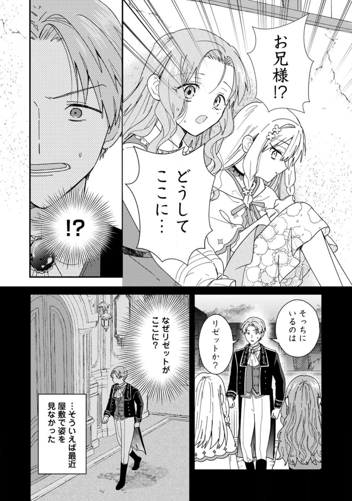 OCHIKOBORE DAME REIJOU WA DEKIAI SARETE UMAREKAWARIMASU!? HOMERARERU NO GA URESHIKUTE GANBATTE ITARA KIKAKU-GAI NO SAINOU GA KAIKA SHIMASHITA Chapter 13.2 page 3 - nihonkuni.com