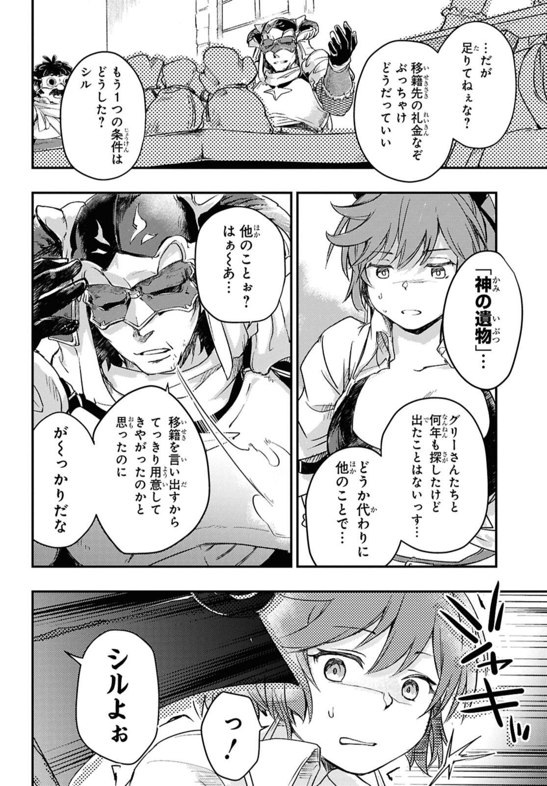 Read BŌKENSHA PĀTĪ O TSUIHŌ SARETA KAIFUKUSHI NO SHŌJO O HIROTTE IKUSEI SHITARA, MASAKA NO SAIKYŌ SHOKUGYŌ NI TENSHOKU!? OMAKE NI KANOJO NO YŌSU GA NANYARA OKASHIKUTE... Chapter 22.2 [High Quality / Full] - Page 3 - nicomanga.net