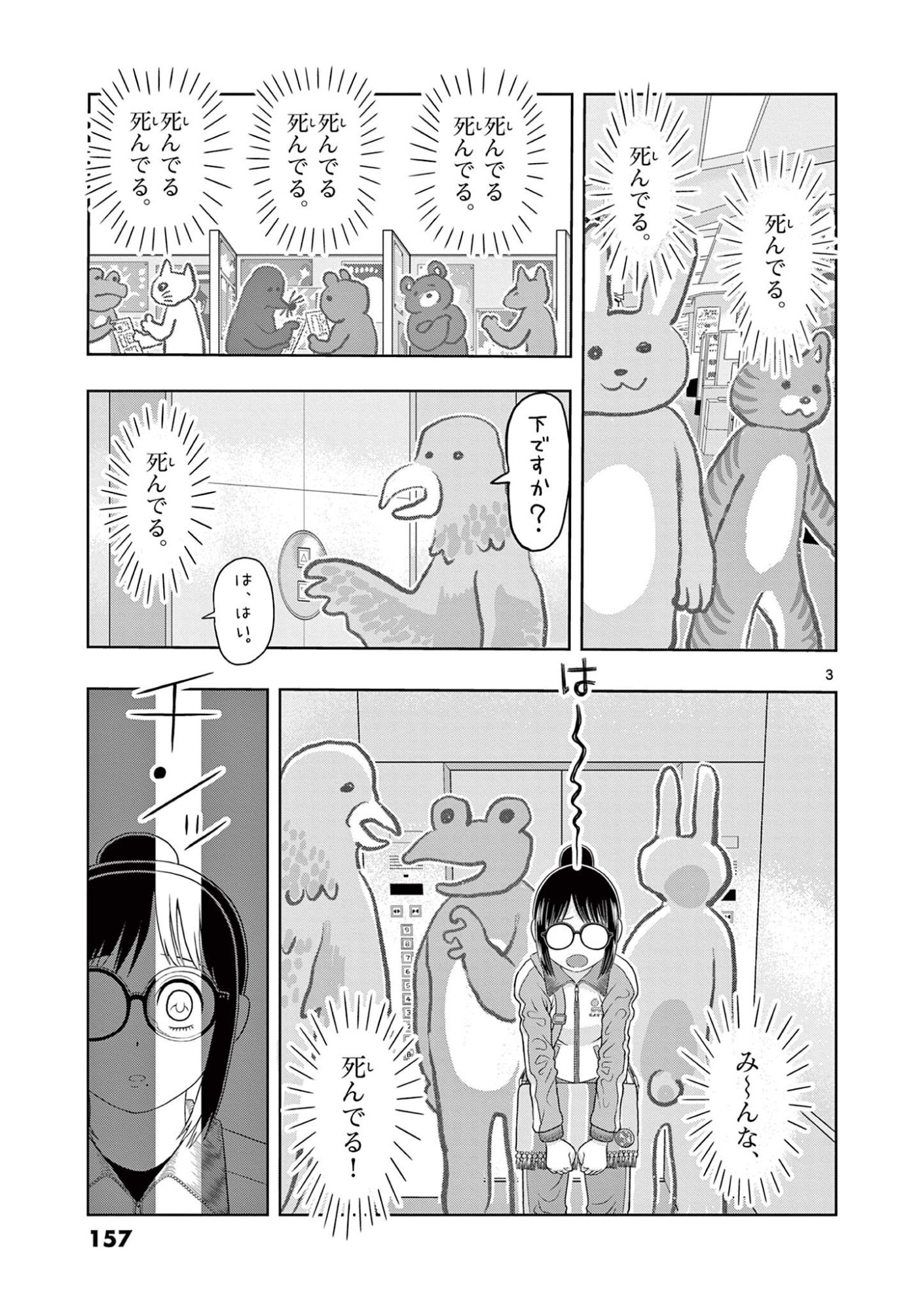KORE EGAITE SHINE Chapter 39.1 page 3 - nihonkuni.com