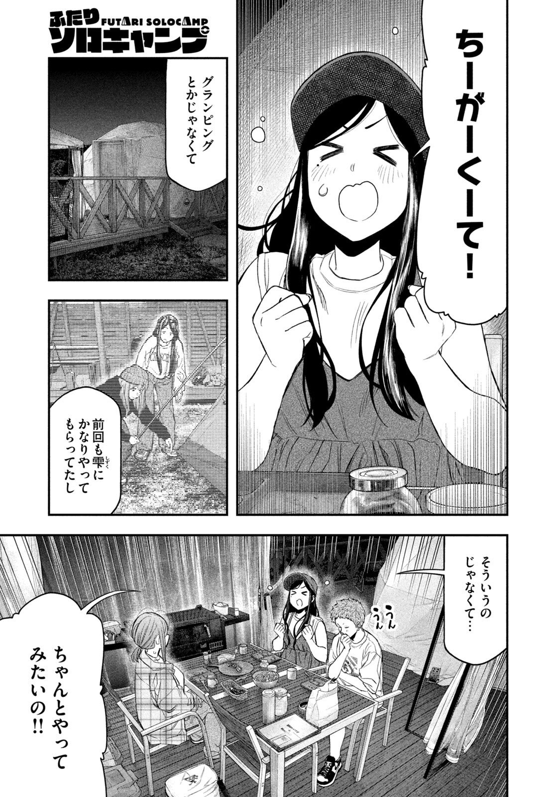 Read Solo Camping for Two Chapter 157 [High Quality / Full] - Page 4 - nicomanga.net