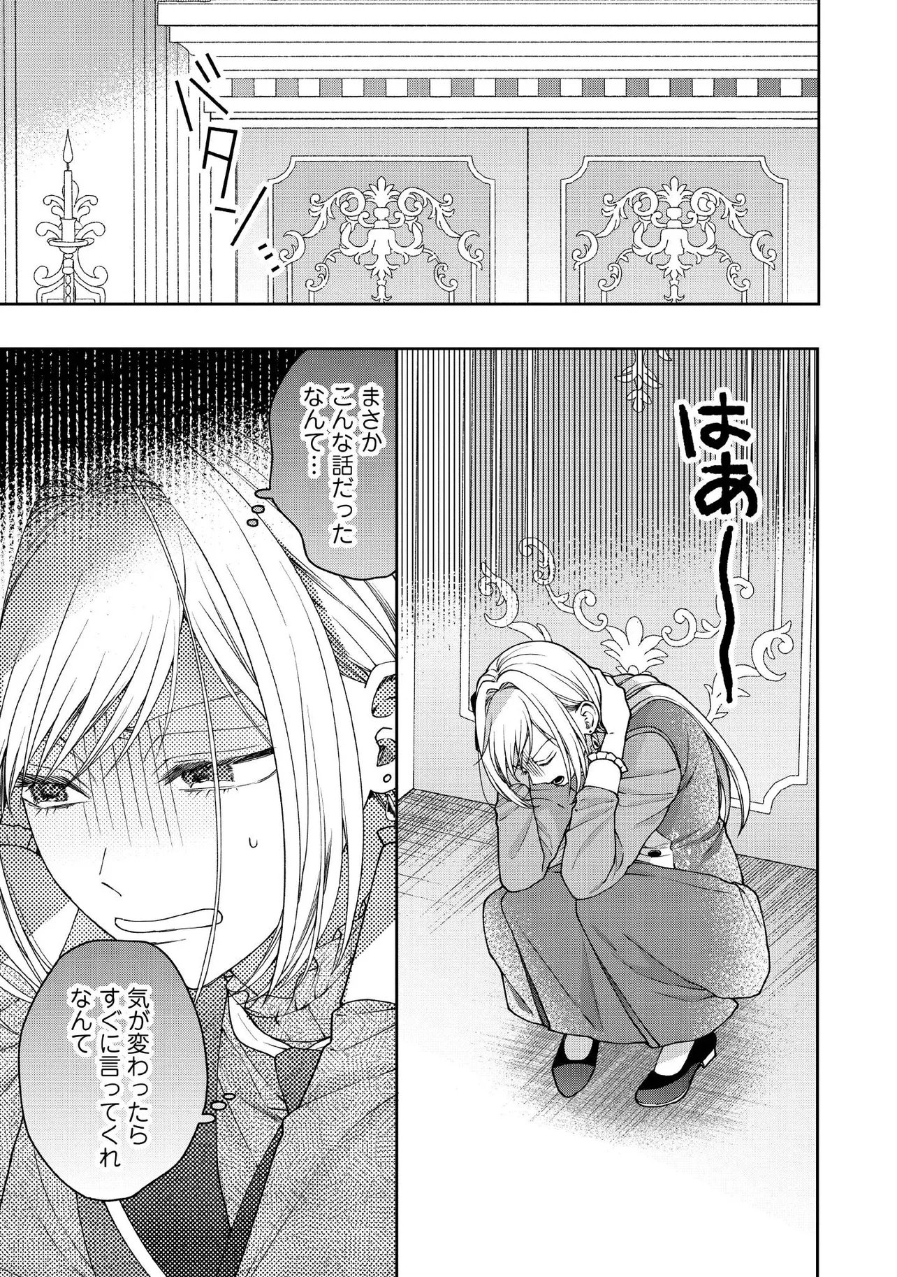 BYOUJAKU NA AKUYAKU REIJOU DESU GA, KONYAKUSHA GA KAHOGO SUGITE NIGEDASHITAI (WATASHITACHI KENEN NO NAKA DESHITA YO NE!?) Chapter 31.4 - Page 4