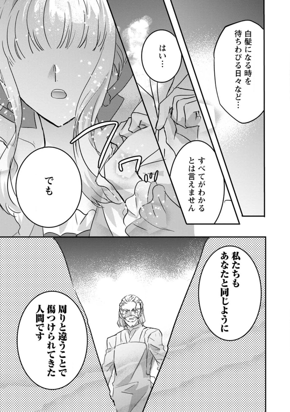 Read "OMAE GA KAWARI NI SHINE" TO IWARETA WATASHI. IMOUTO NO MIGAWARI NI REIKOKU NA HENKYOU HAKU NO MOTO E TOTSUGI, SHIAWASE O TE NI IRERU Chapter 23.3 [High Quality / Full] - Page 4 - nicomanga.net
