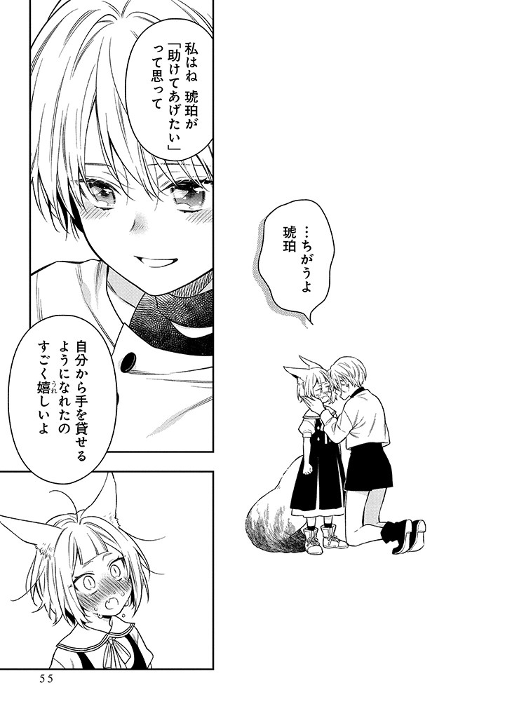 MUJIKAKU NA TENSAI SHOUJO WA KIZUKANAI Chapter 26.2 - Page 4