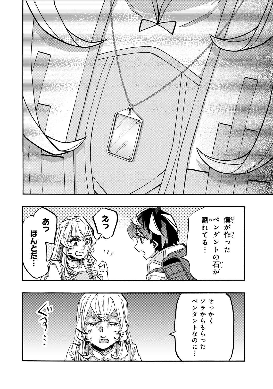 Read ISEKAI WALKING Chapter 144 [High Quality / Full] - Page 4 - nicomanga.com