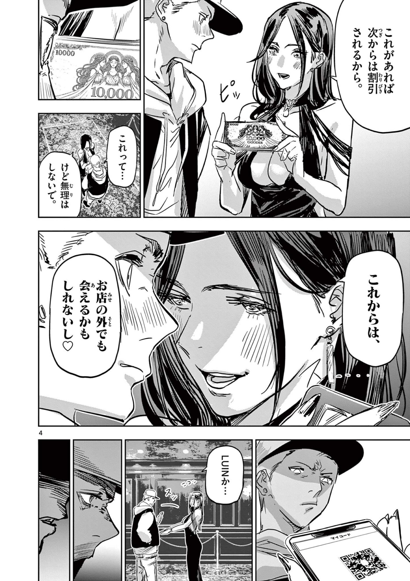 SAIKO AIZU Chapter 74 page 4 - nihonkuni.com
