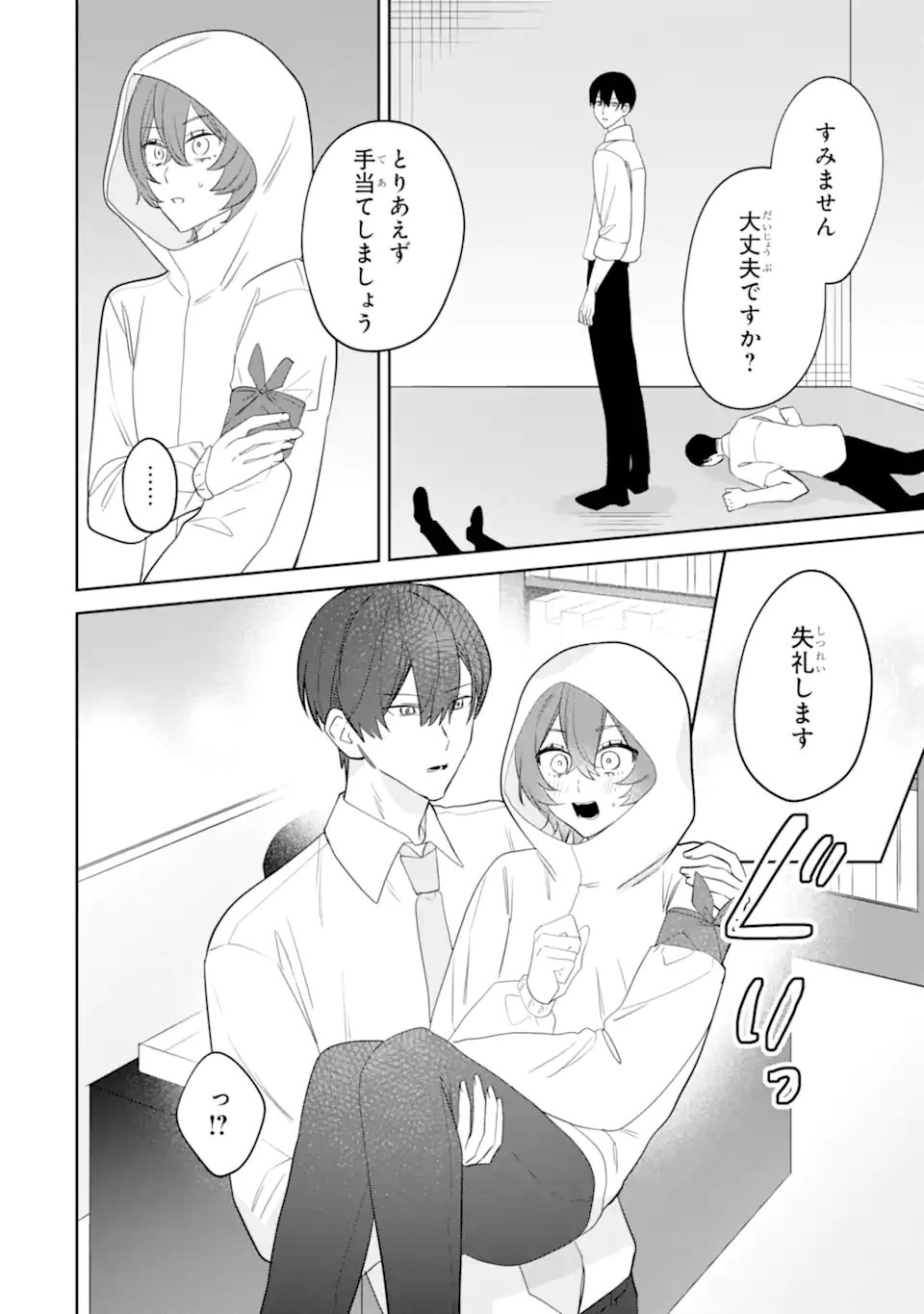 DATE OR KILL ~HIMITSU NO MATCHING~ Chapter 11.3 page 4 - nihonkuni.com