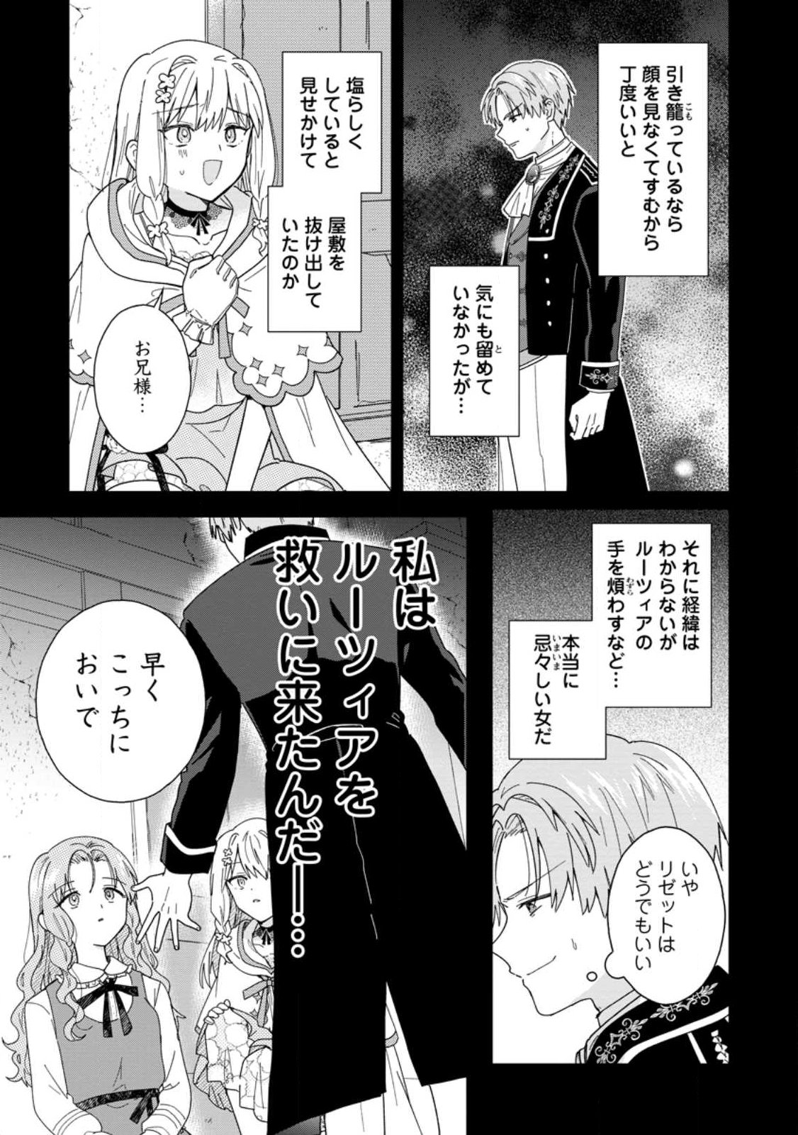 OCHIKOBORE DAME REIJOU WA DEKIAI SARETE UMAREKAWARIMASU!? HOMERARERU NO GA URESHIKUTE GANBATTE ITARA KIKAKU-GAI NO SAINOU GA KAIKA SHIMASHITA Chapter 13.2 page 4 - nihonkuni.com