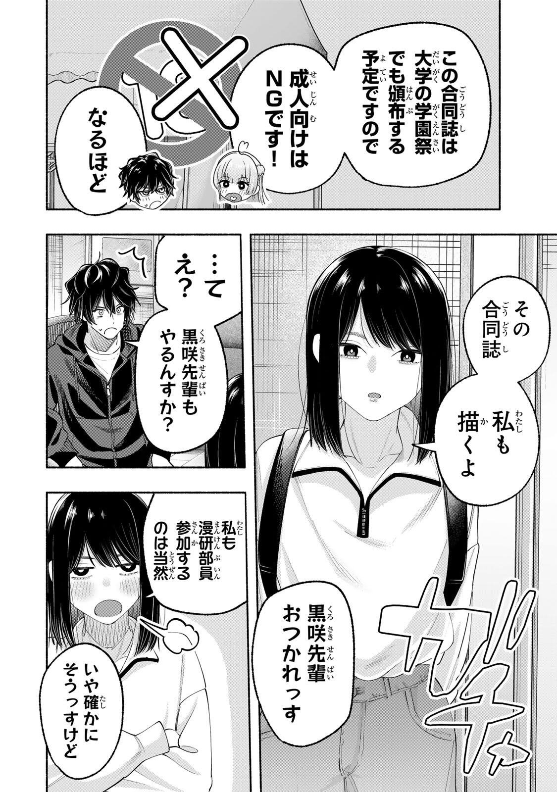 PEN NO YUME NI KURENAI O SASU Chapter 6 page 4 - nihonkuni.com