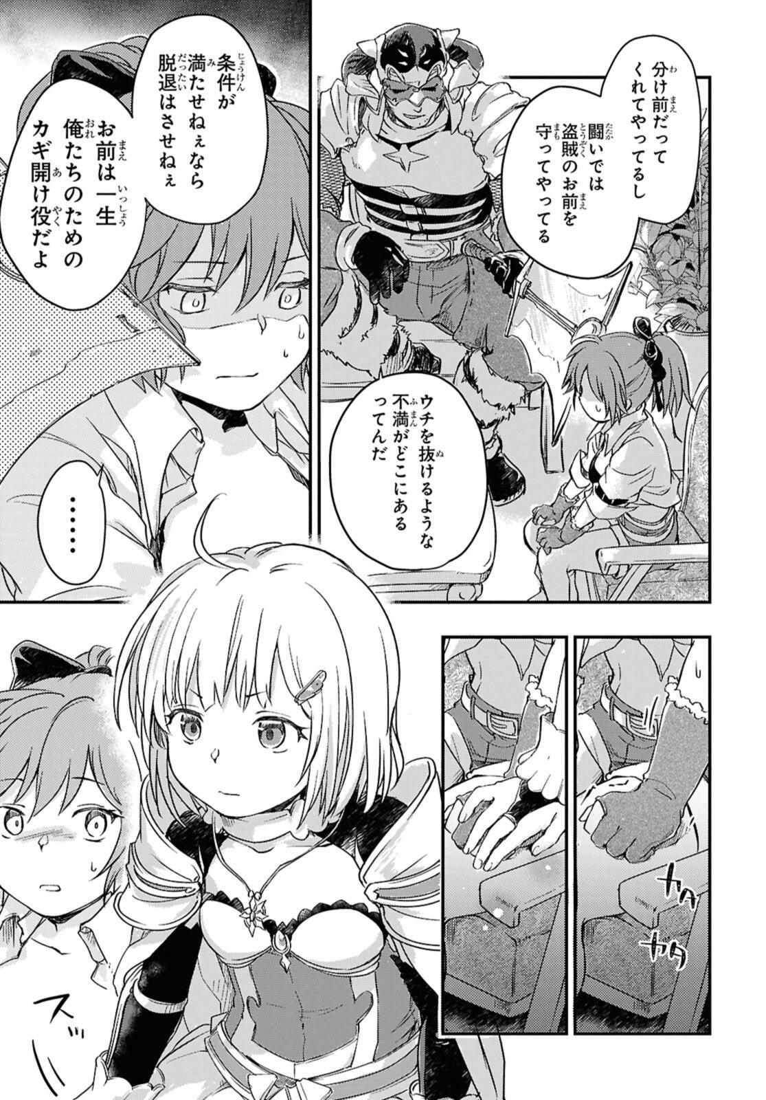 Read BŌKENSHA PĀTĪ O TSUIHŌ SARETA KAIFUKUSHI NO SHŌJO O HIROTTE IKUSEI SHITARA, MASAKA NO SAIKYŌ SHOKUGYŌ NI TENSHOKU!? OMAKE NI KANOJO NO YŌSU GA NANYARA OKASHIKUTE... Chapter 22.2 [High Quality / Full] - Page 4 - nicomanga.net