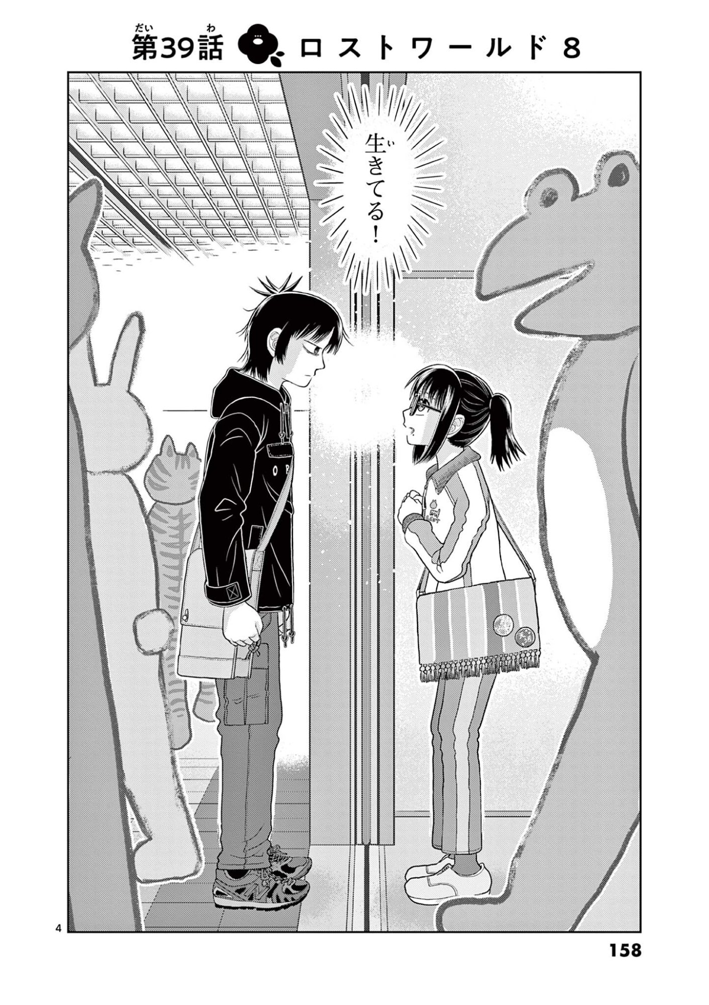 KORE EGAITE SHINE Chapter 39.1 page 4 - nihonkuni.com