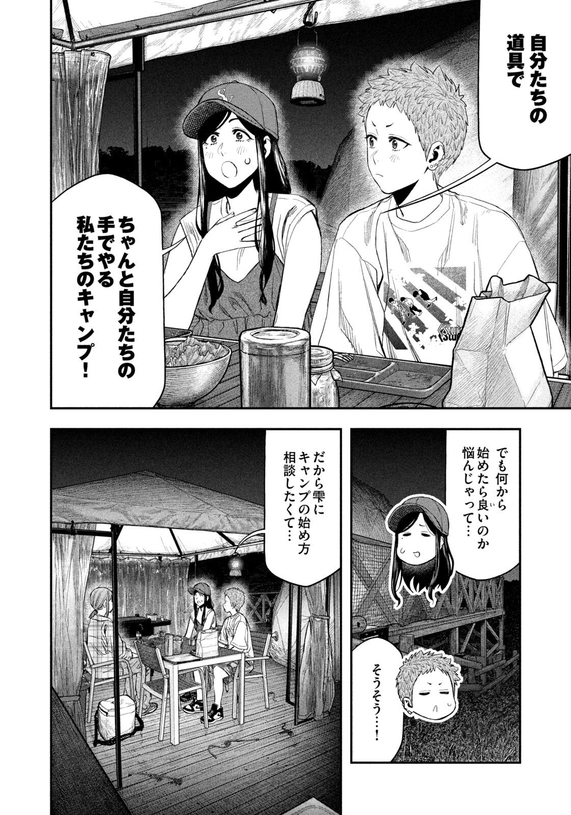 Read Solo Camping for Two Chapter 157 [High Quality / Full] - Page 5 - nicomanga.net