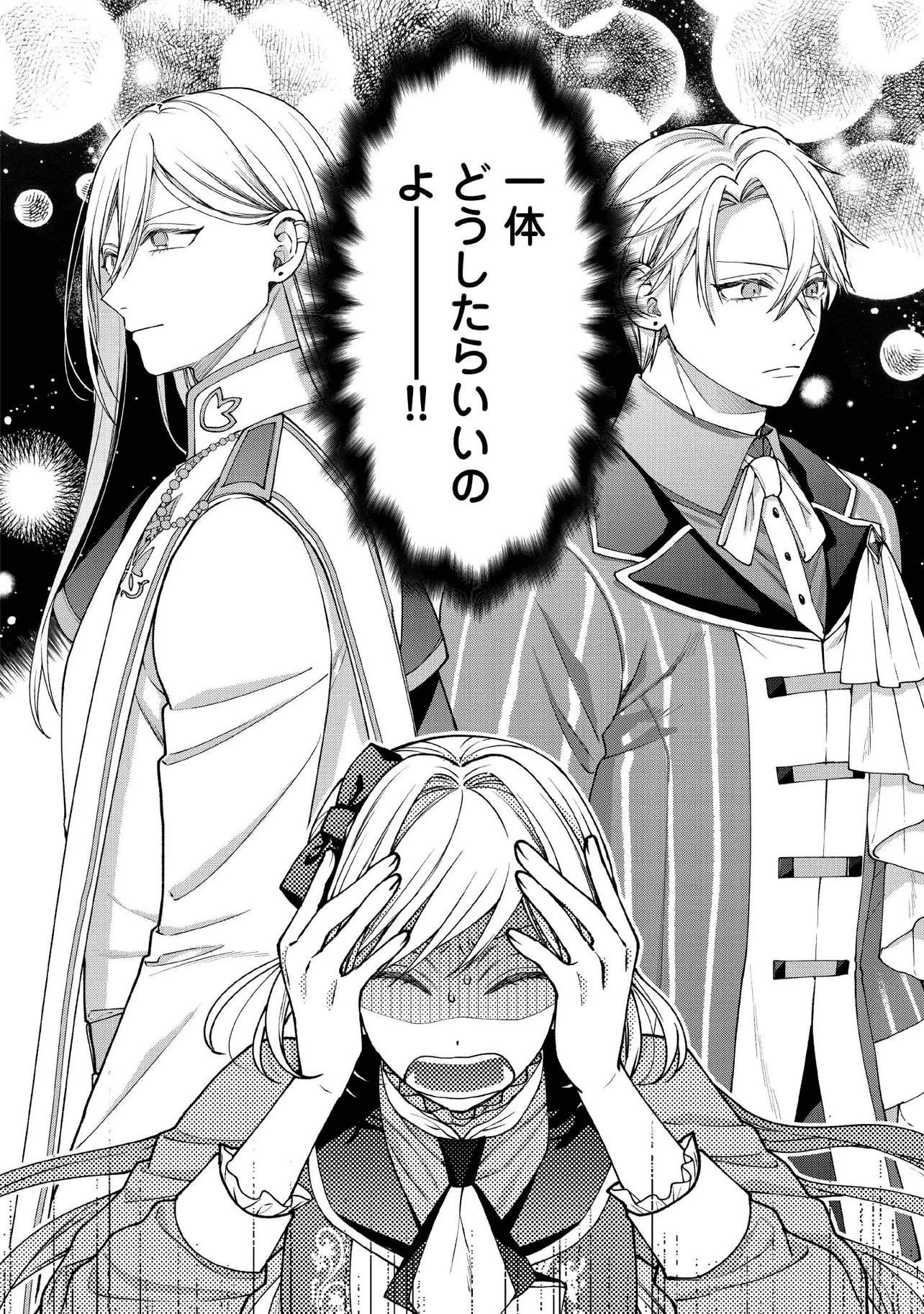 BYOUJAKU NA AKUYAKU REIJOU DESU GA, KONYAKUSHA GA KAHOGO SUGITE NIGEDASHITAI (WATASHITACHI KENEN NO NAKA DESHITA YO NE!?) Chapter 31.4 - Page 5