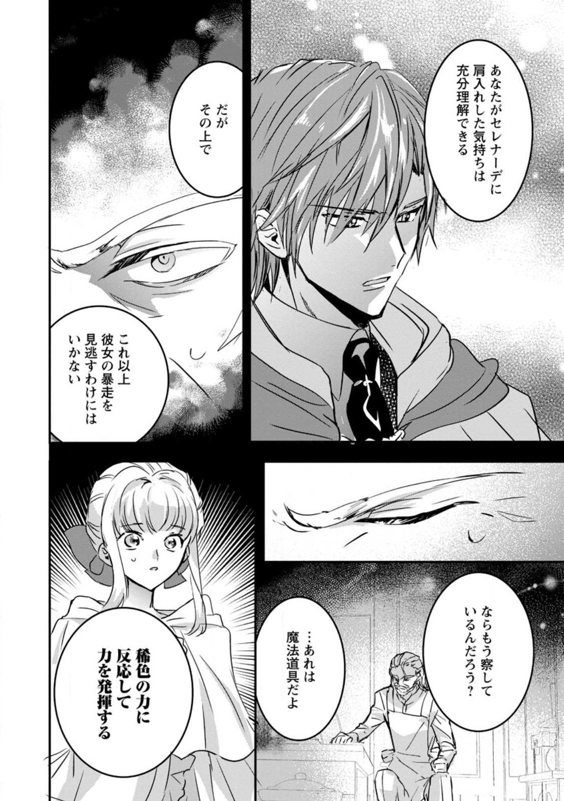 Read "OMAE GA KAWARI NI SHINE" TO IWARETA WATASHI. IMOUTO NO MIGAWARI NI REIKOKU NA HENKYOU HAKU NO MOTO E TOTSUGI, SHIAWASE O TE NI IRERU Chapter 23.3 [High Quality / Full] - Page 5 - nicomanga.net