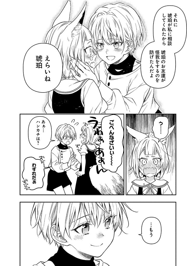 MUJIKAKU NA TENSAI SHOUJO WA KIZUKANAI Chapter 26.2 - Page 5