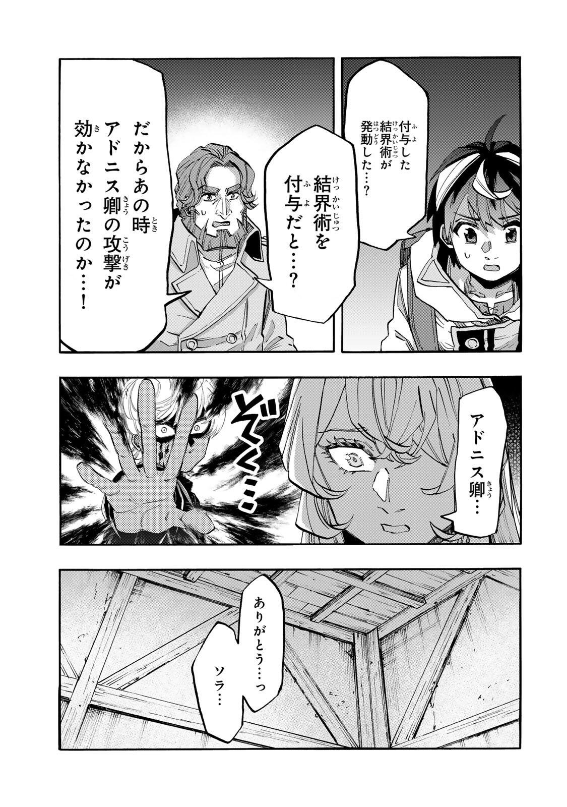 Read ISEKAI WALKING Chapter 144 [High Quality / Full] - Page 5 - nicomanga.com