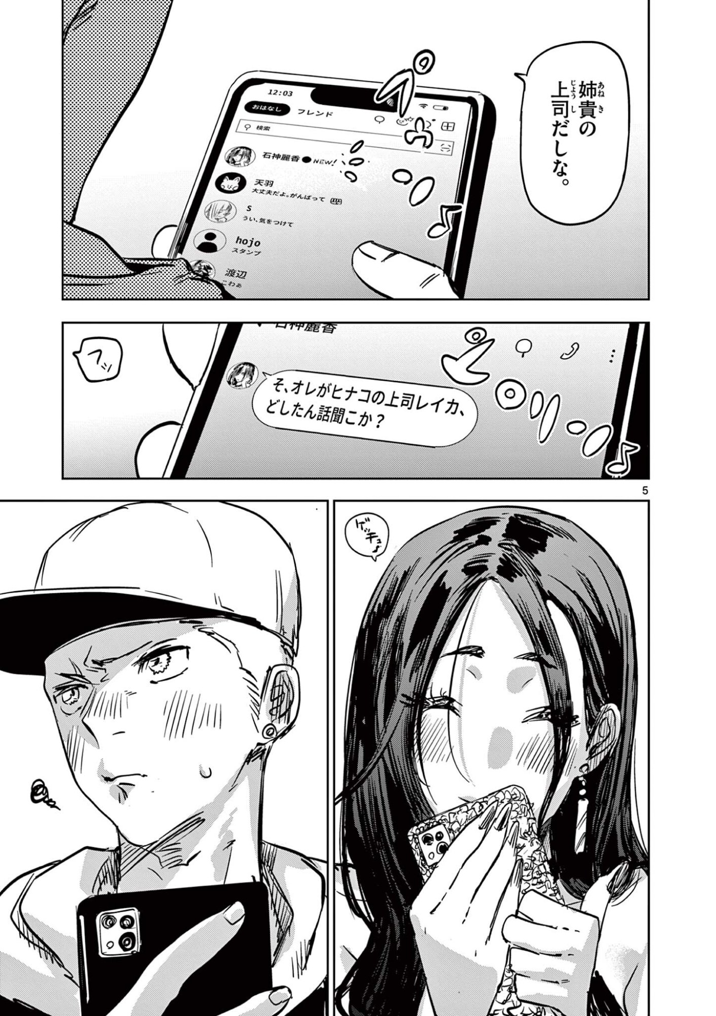 SAIKO AIZU Chapter 74 page 5 - nihonkuni.com