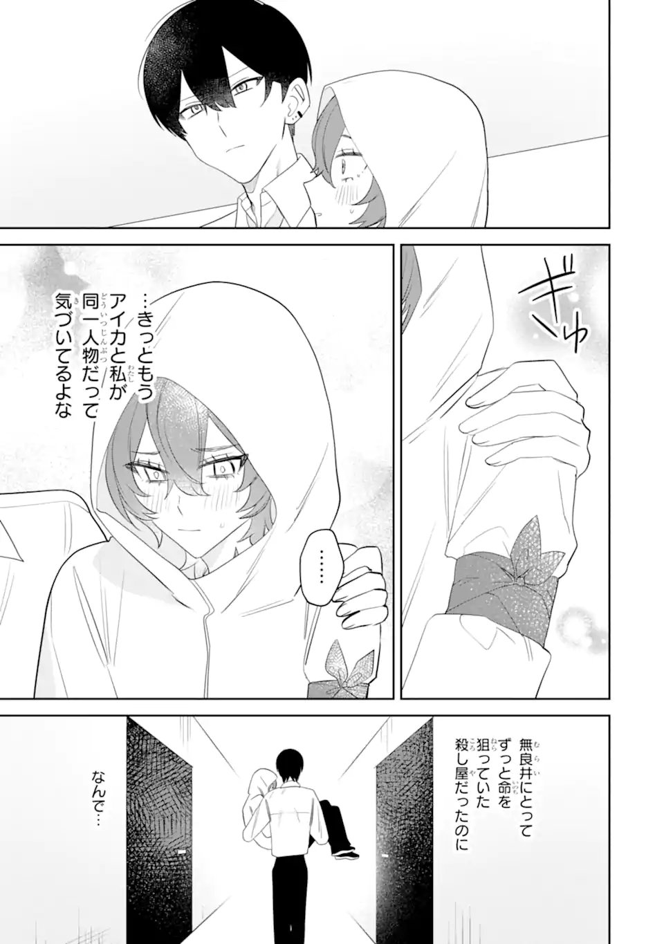 DATE OR KILL ~HIMITSU NO MATCHING~ Chapter 11.3 page 5 - nihonkuni.com