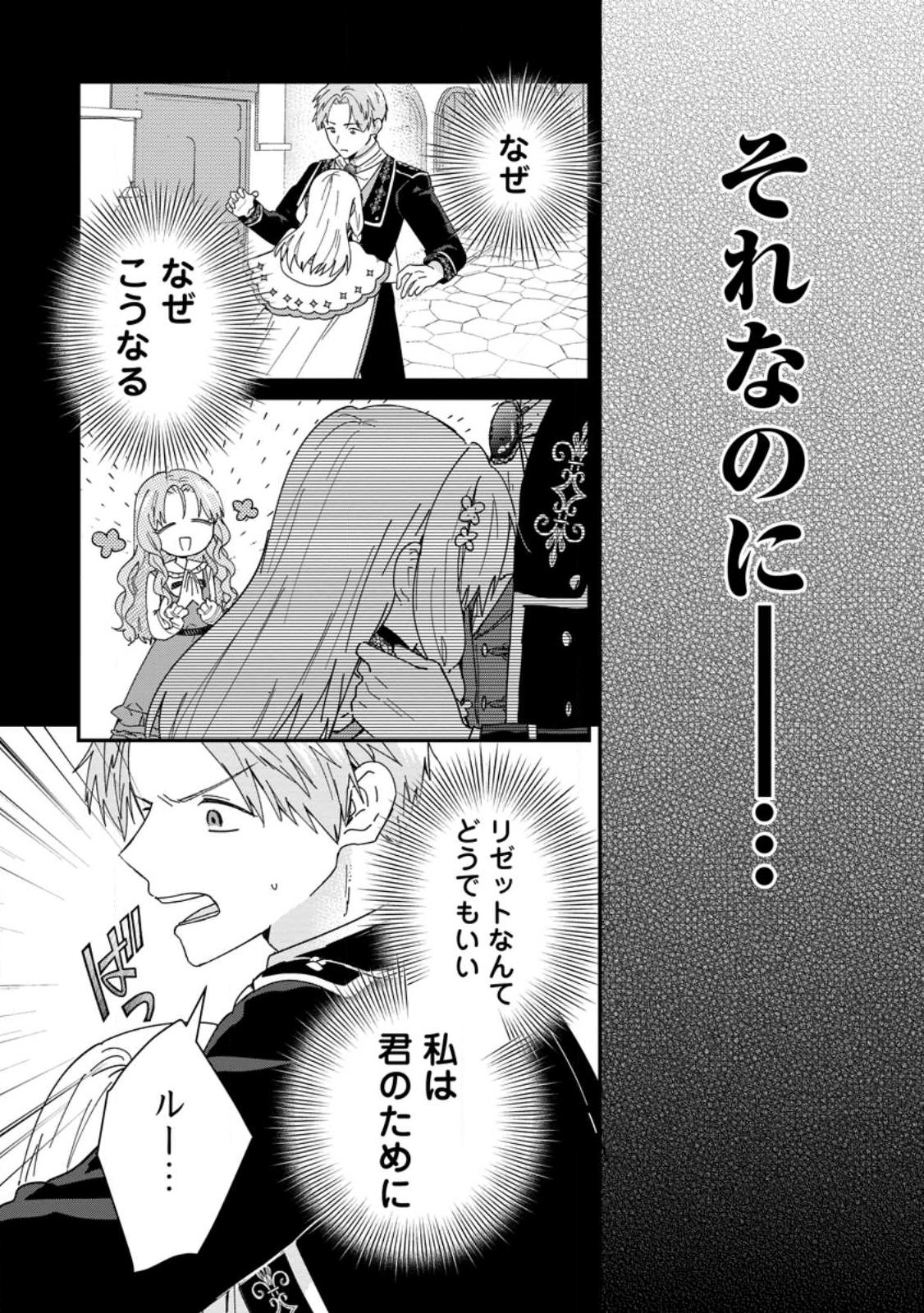 OCHIKOBORE DAME REIJOU WA DEKIAI SARETE UMAREKAWARIMASU!? HOMERARERU NO GA URESHIKUTE GANBATTE ITARA KIKAKU-GAI NO SAINOU GA KAIKA SHIMASHITA Chapter 13.2 page 5 - nihonkuni.com