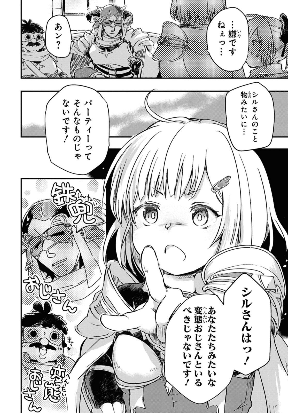 Read BŌKENSHA PĀTĪ O TSUIHŌ SARETA KAIFUKUSHI NO SHŌJO O HIROTTE IKUSEI SHITARA, MASAKA NO SAIKYŌ SHOKUGYŌ NI TENSHOKU!? OMAKE NI KANOJO NO YŌSU GA NANYARA OKASHIKUTE... Chapter 22.2 [High Quality / Full] - Page 5 - nicomanga.net