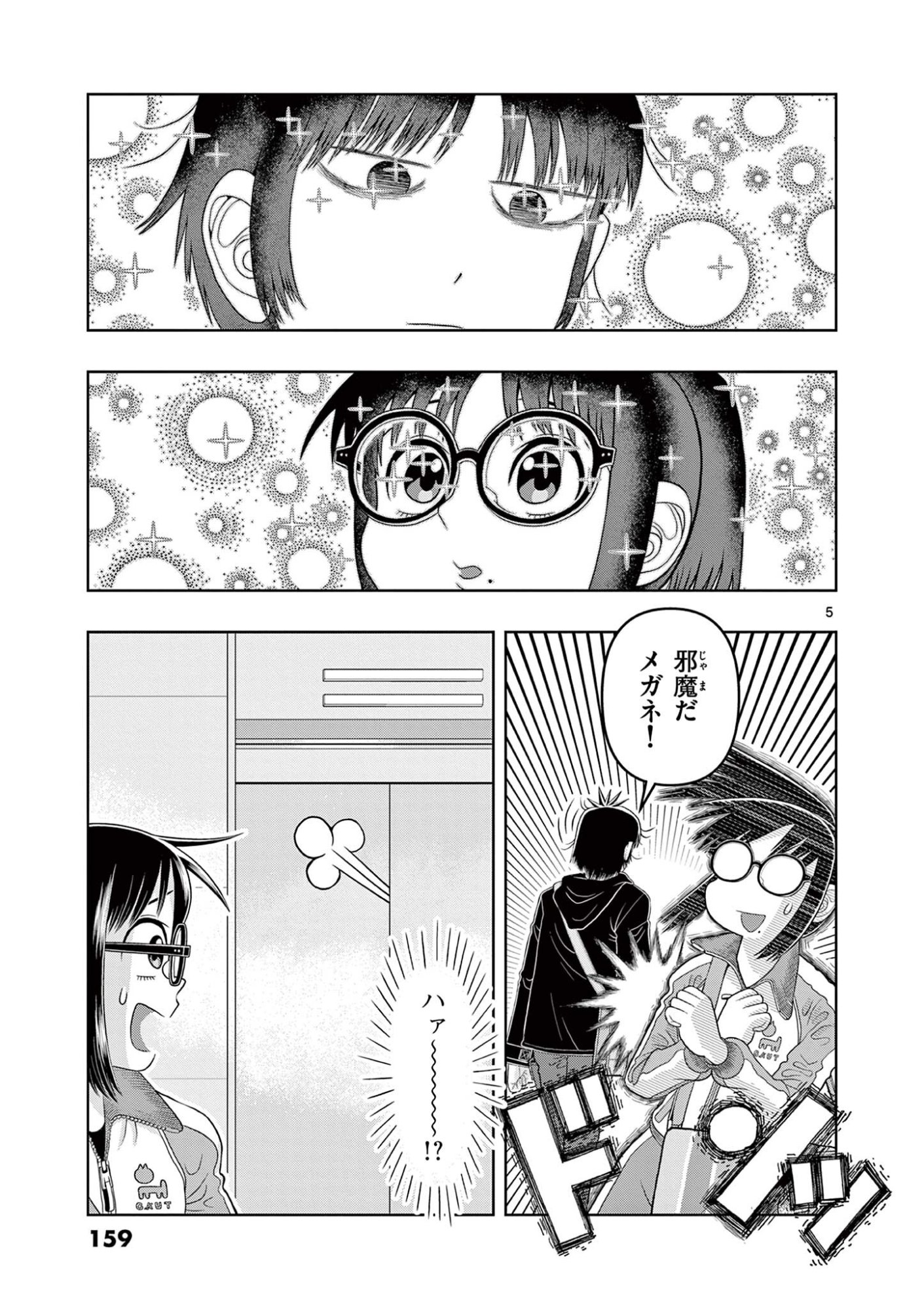 KORE EGAITE SHINE Chapter 39.1 page 5 - nihonkuni.com