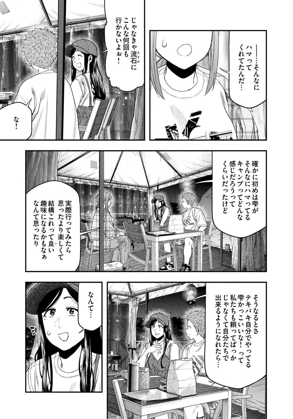 Read Solo Camping for Two Chapter 157 [High Quality / Full] - Page 6 - nicomanga.net