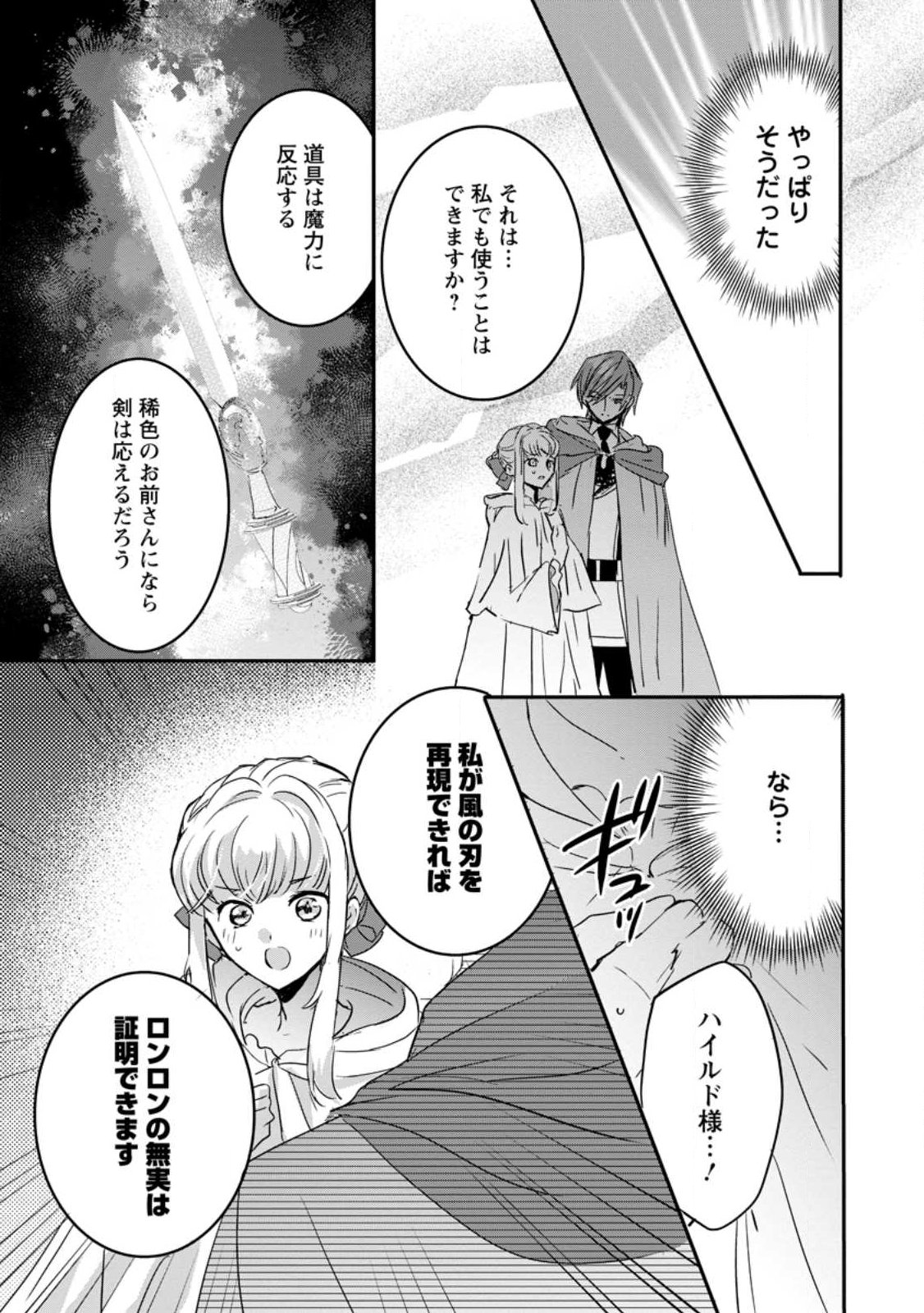 Read "OMAE GA KAWARI NI SHINE" TO IWARETA WATASHI. IMOUTO NO MIGAWARI NI REIKOKU NA HENKYOU HAKU NO MOTO E TOTSUGI, SHIAWASE O TE NI IRERU Chapter 23.3 [High Quality / Full] - Page 6 - nicomanga.net
