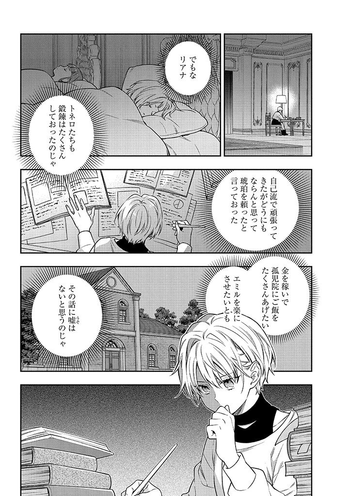 MUJIKAKU NA TENSAI SHOUJO WA KIZUKANAI Chapter 26.2 - Page 6