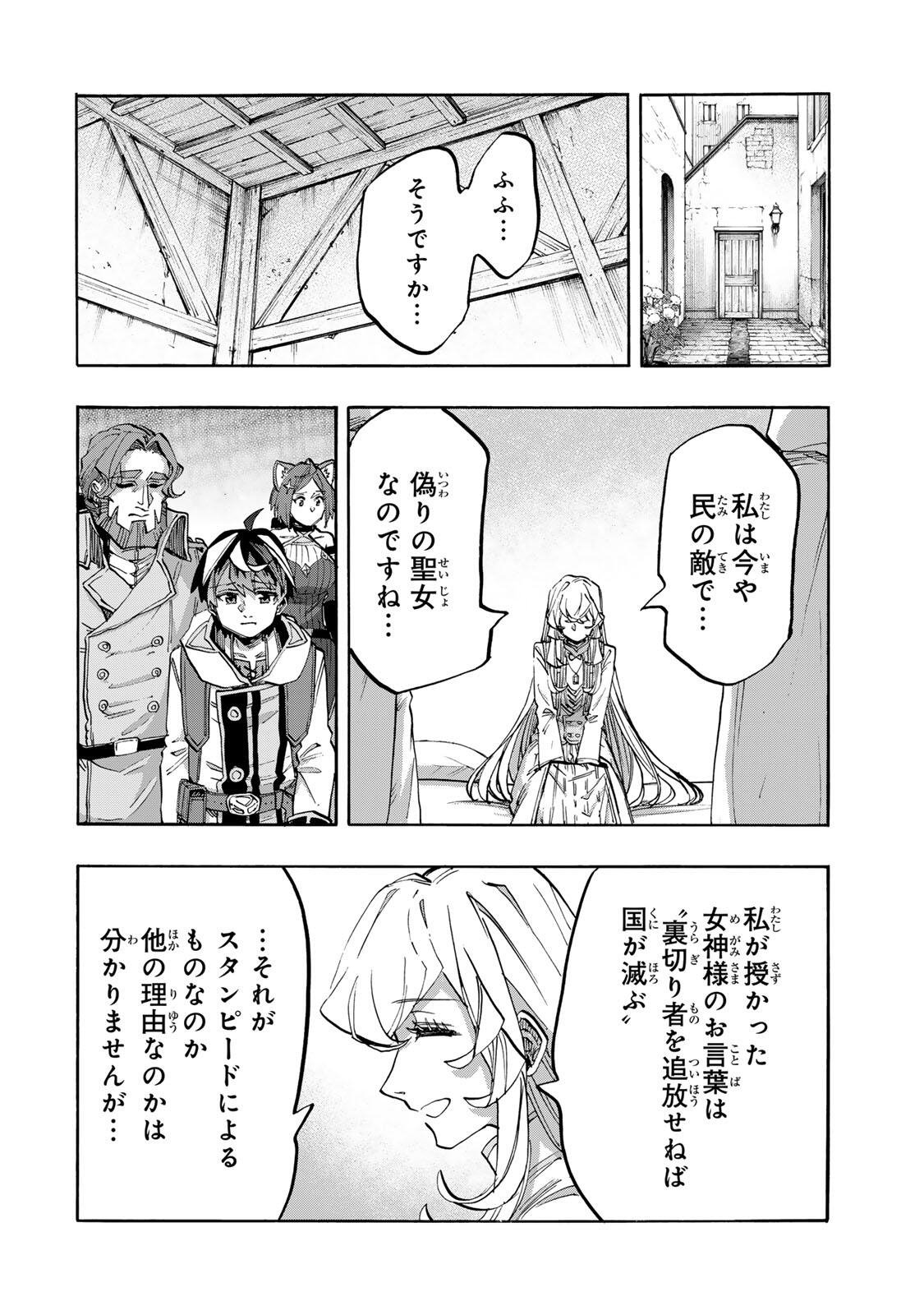Read ISEKAI WALKING Chapter 144 [High Quality / Full] - Page 6 - nicomanga.com
