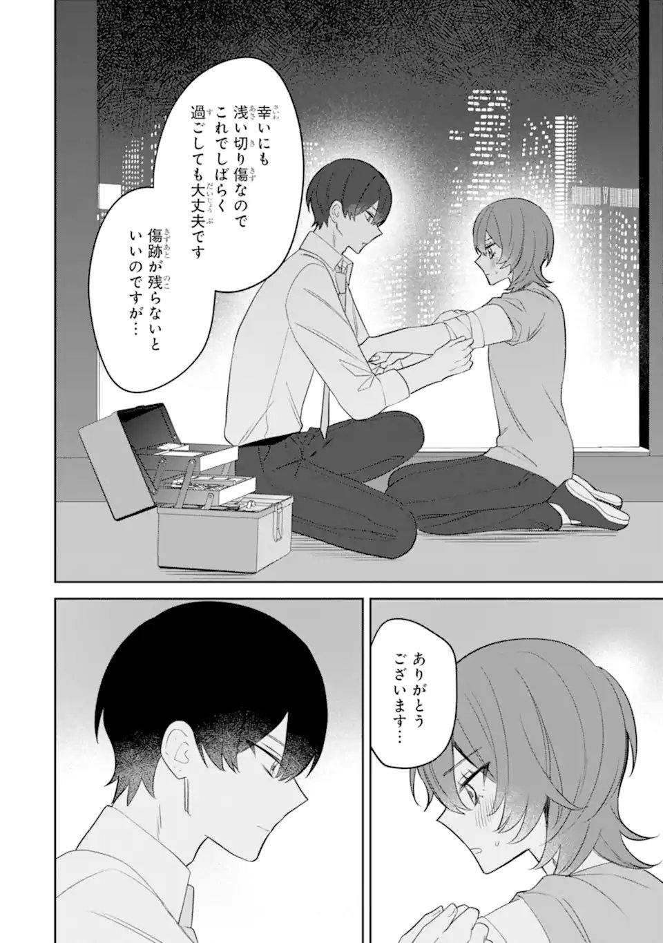 DATE OR KILL ~HIMITSU NO MATCHING~ Chapter 11.3 page 6 - nihonkuni.com