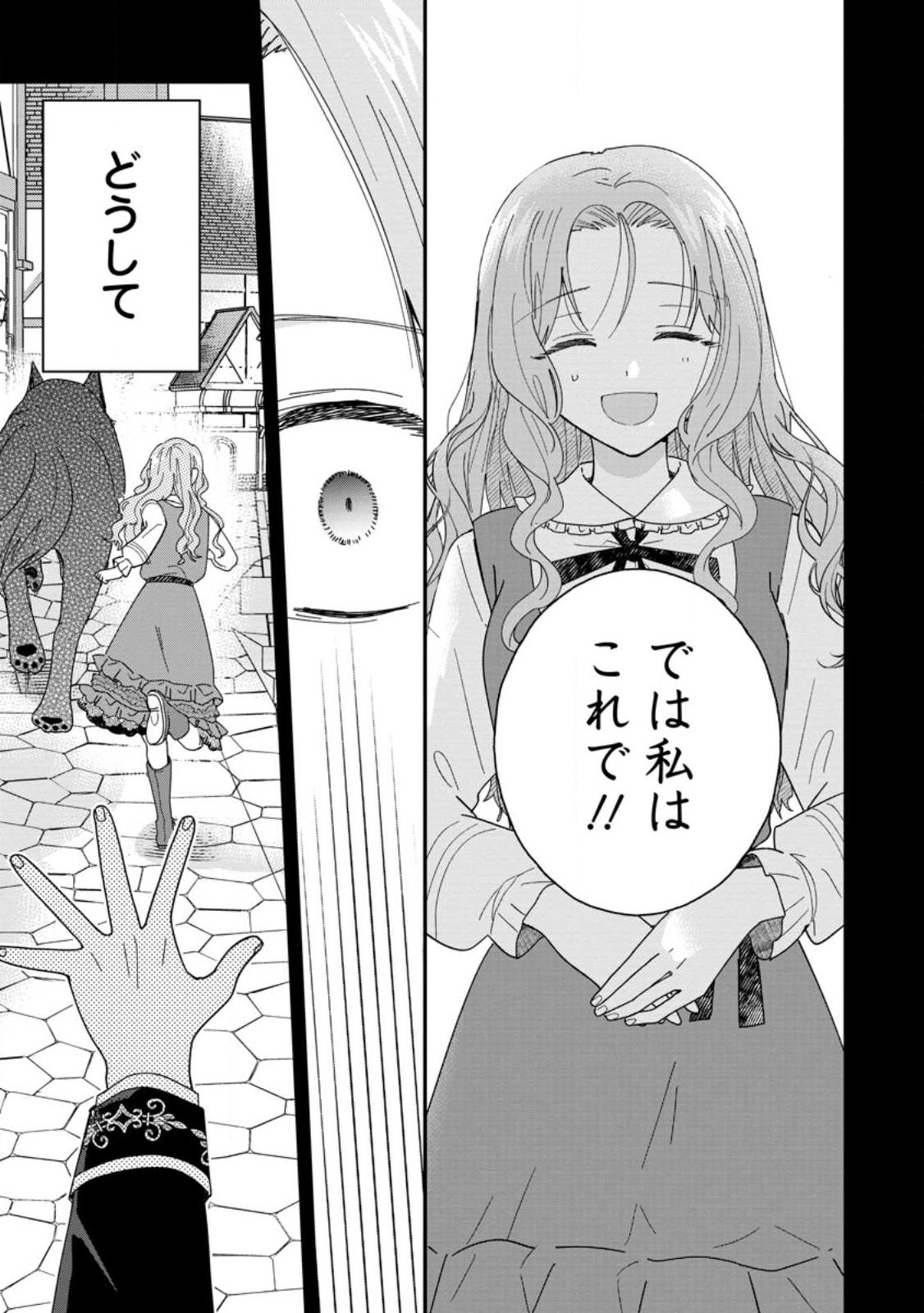 OCHIKOBORE DAME REIJOU WA DEKIAI SARETE UMAREKAWARIMASU!? HOMERARERU NO GA URESHIKUTE GANBATTE ITARA KIKAKU-GAI NO SAINOU GA KAIKA SHIMASHITA Chapter 13.2 page 6 - nihonkuni.com
