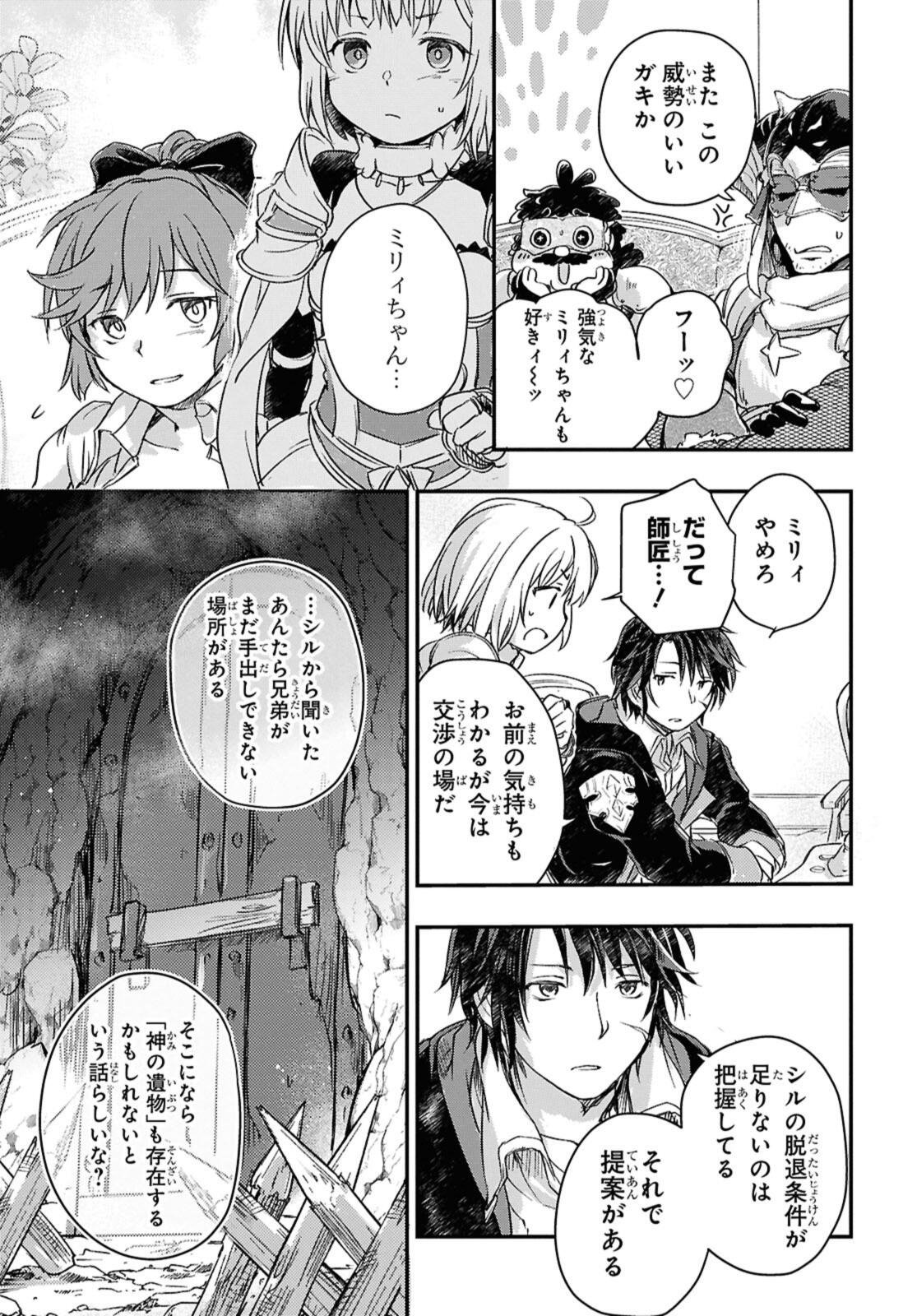 Read BŌKENSHA PĀTĪ O TSUIHŌ SARETA KAIFUKUSHI NO SHŌJO O HIROTTE IKUSEI SHITARA, MASAKA NO SAIKYŌ SHOKUGYŌ NI TENSHOKU!? OMAKE NI KANOJO NO YŌSU GA NANYARA OKASHIKUTE... Chapter 22.2 [High Quality / Full] - Page 6 - nicomanga.net