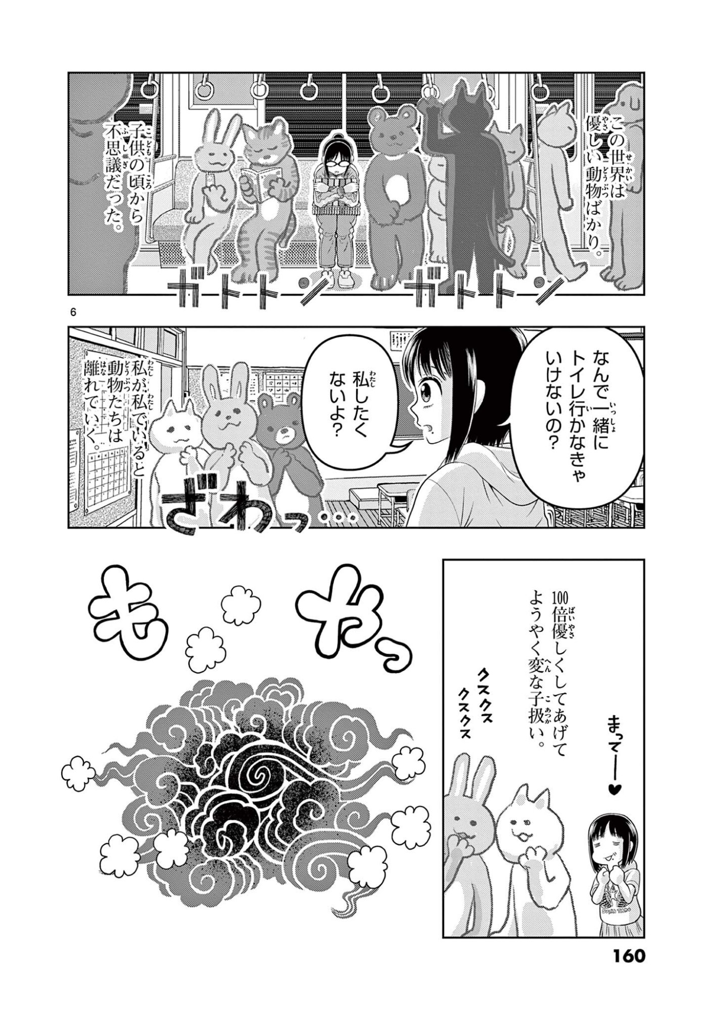 KORE EGAITE SHINE Chapter 39.1 page 6 - nihonkuni.com