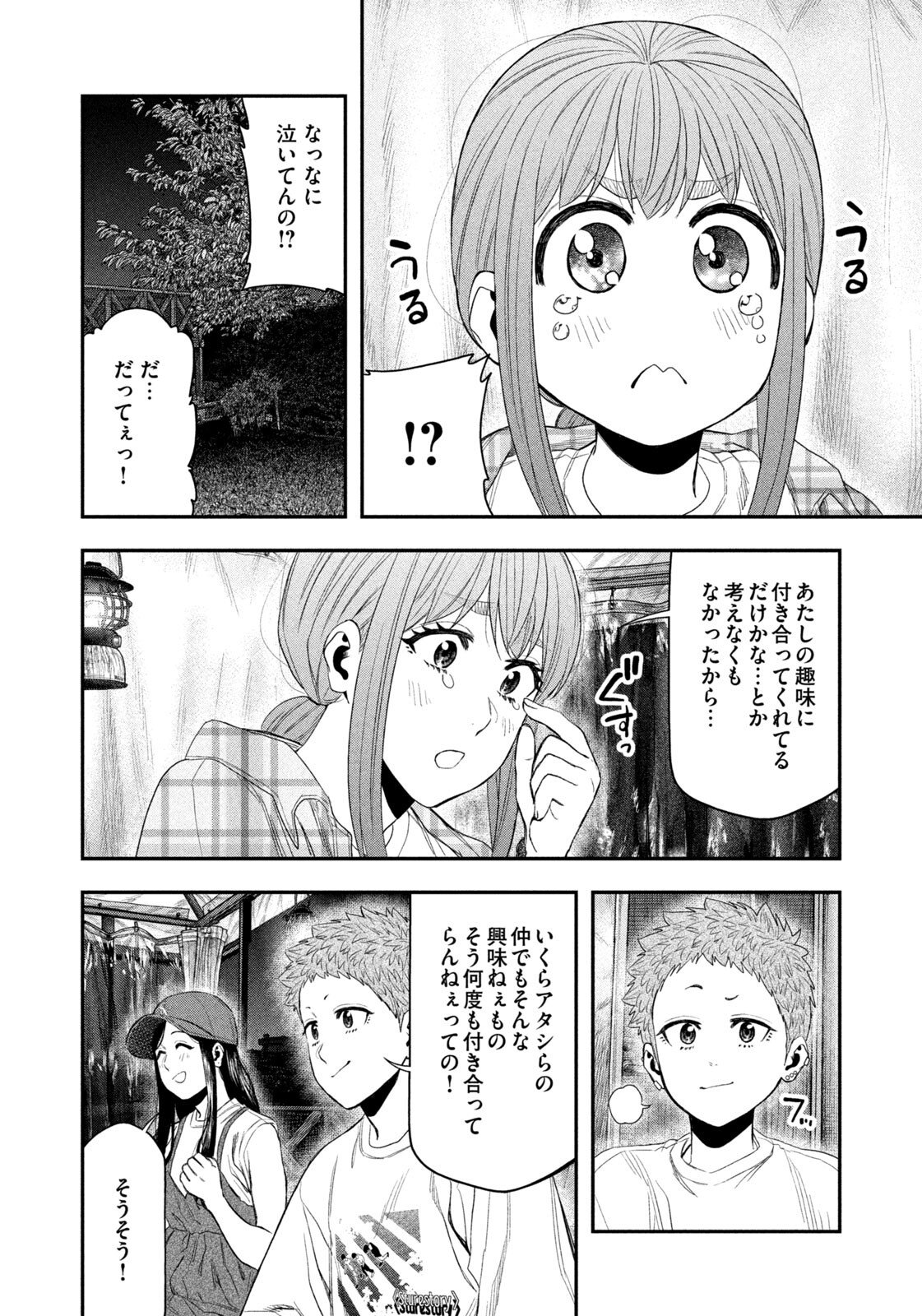 Read Solo Camping for Two Chapter 157 [High Quality / Full] - Page 7 - nicomanga.net
