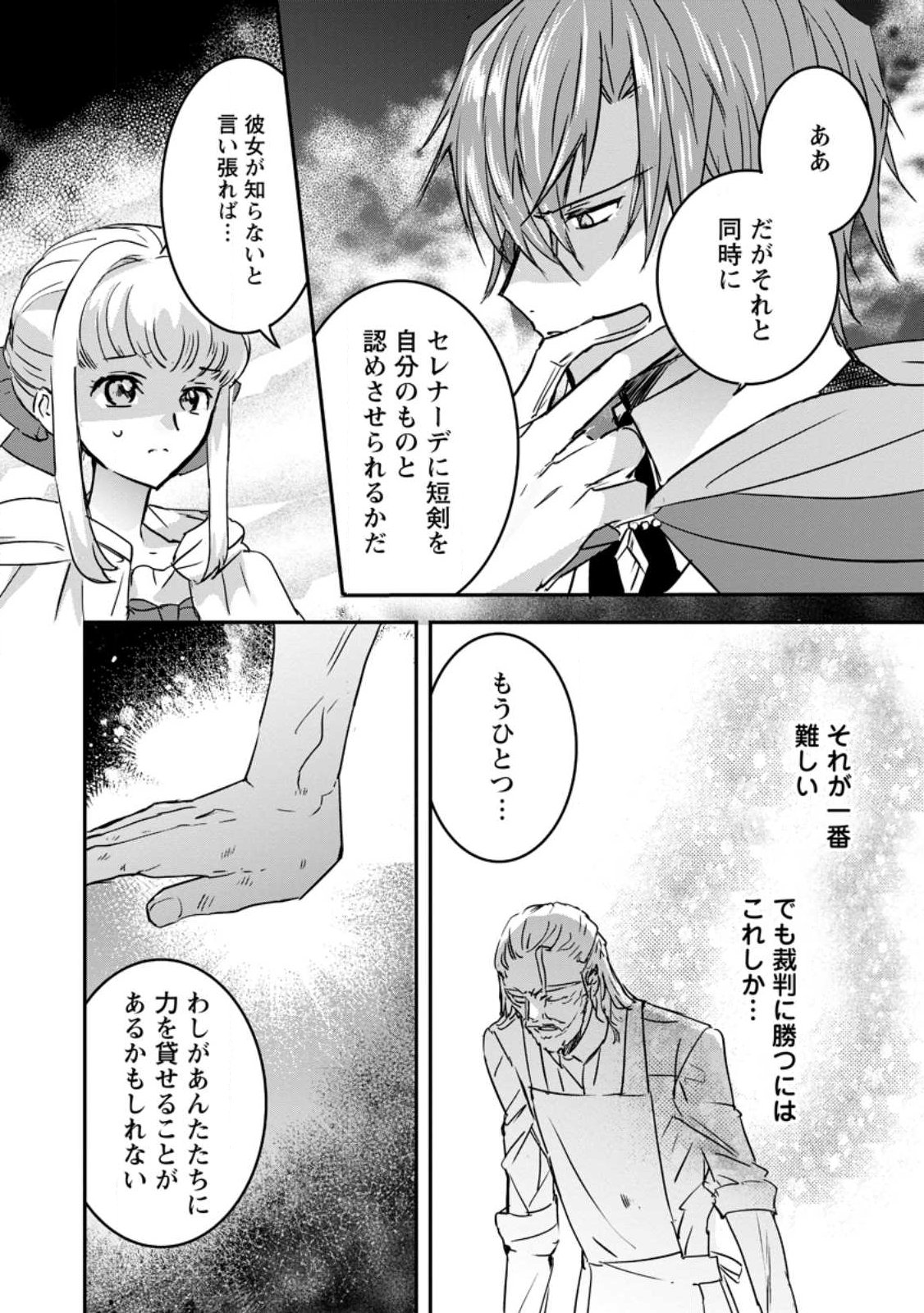 Read "OMAE GA KAWARI NI SHINE" TO IWARETA WATASHI. IMOUTO NO MIGAWARI NI REIKOKU NA HENKYOU HAKU NO MOTO E TOTSUGI, SHIAWASE O TE NI IRERU Chapter 23.3 [High Quality / Full] - Page 7 - nicomanga.net